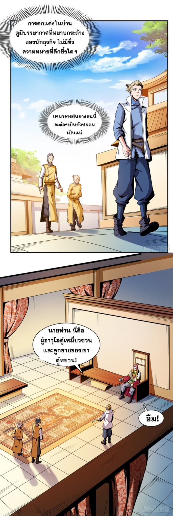 Library Of Heaven's Path ตอนที่ 81 หน้า 20