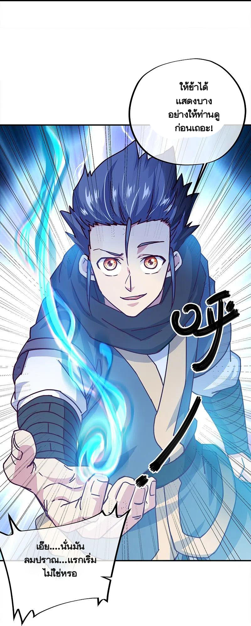 peerless battle spirit ตอนที่ 344 หน้า 43