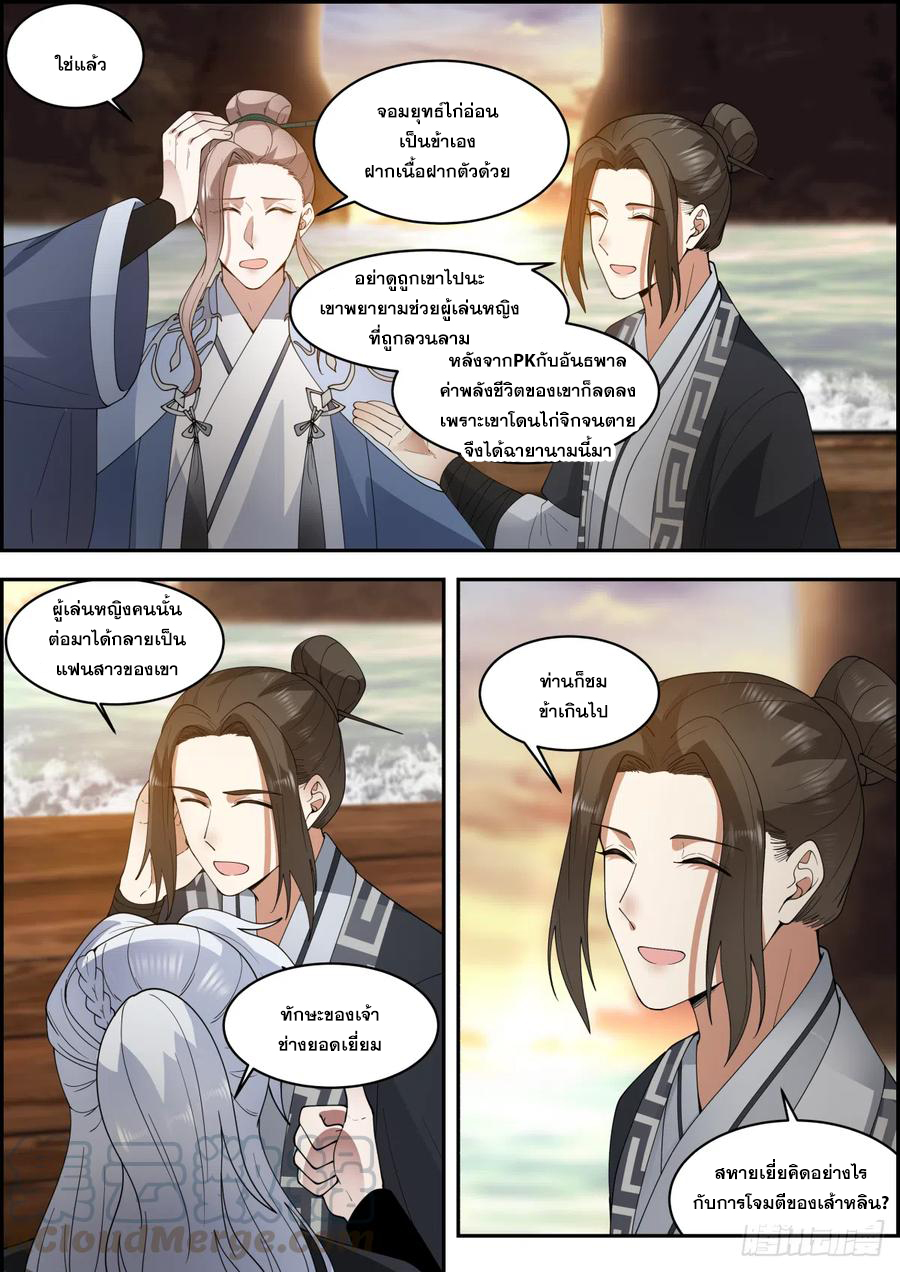 ระบบดูดกลืนอีเอ็กซ์พีสุดโกง ตอนที่ 20 หน้า 2