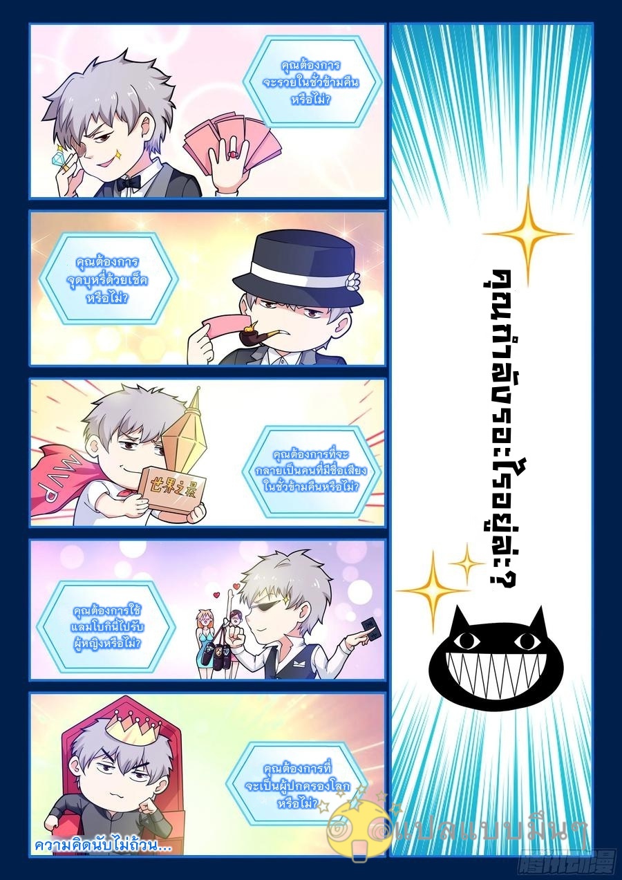 สุดยอดระบบสุดโกง ตอนที่ 3 หน้า 5