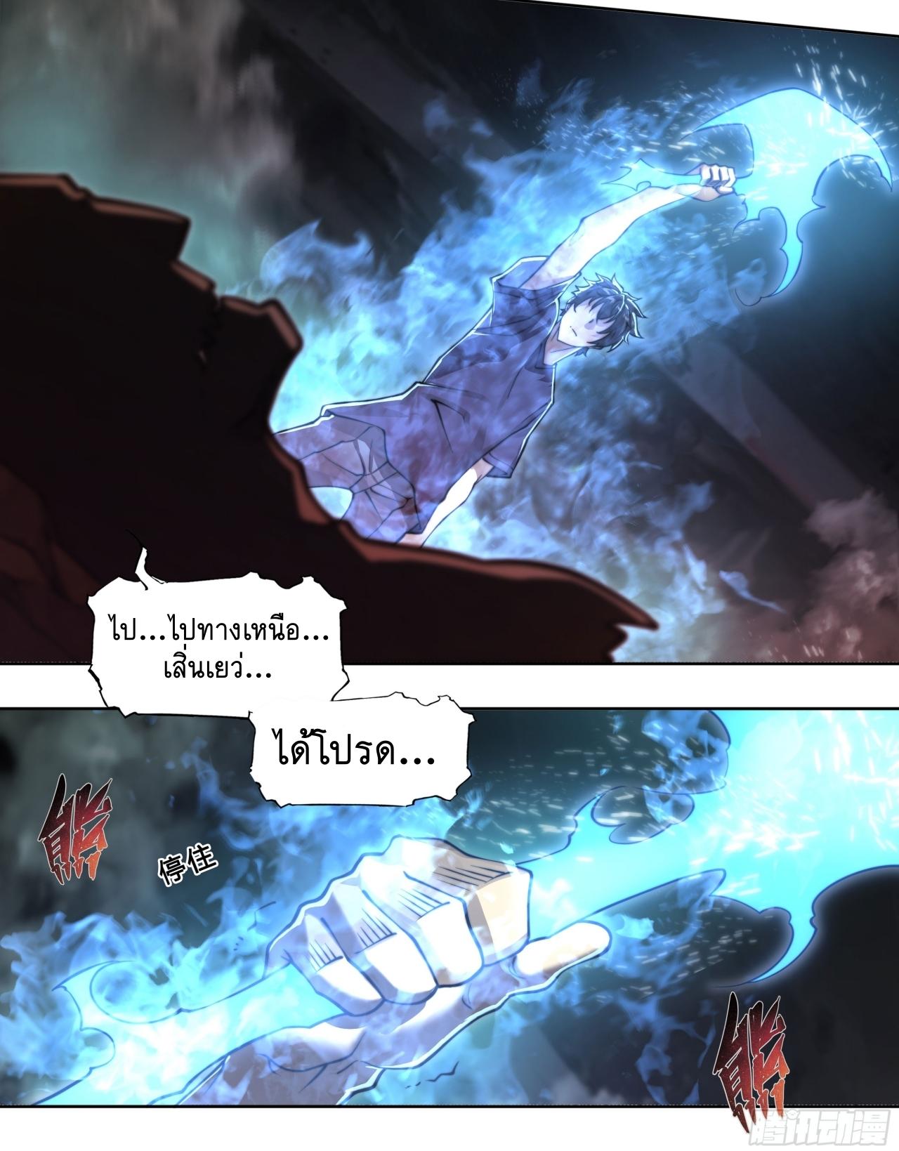 Apocalypse Forecast ตอนที่ 94 หน้า 39