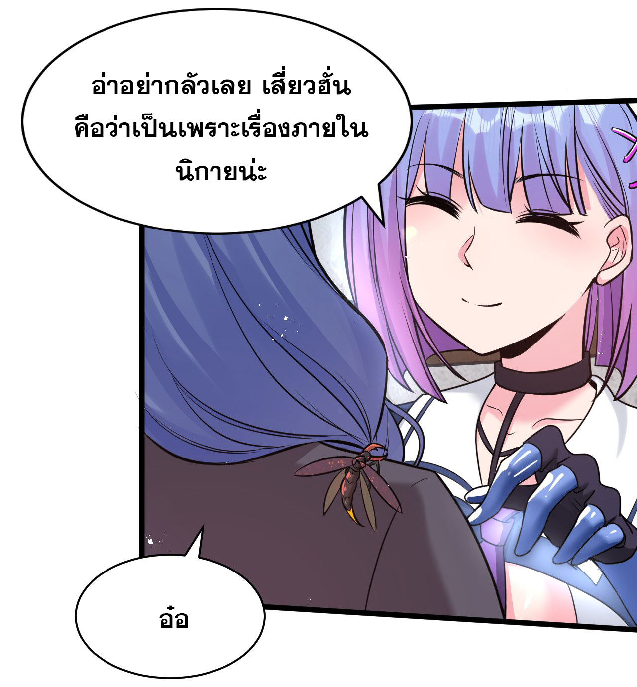 ข้าเพียงต้องการฝึกฝนศิษย์น้องหญิงก็เท่านั้น ตอนที่ 63 หน้า 31