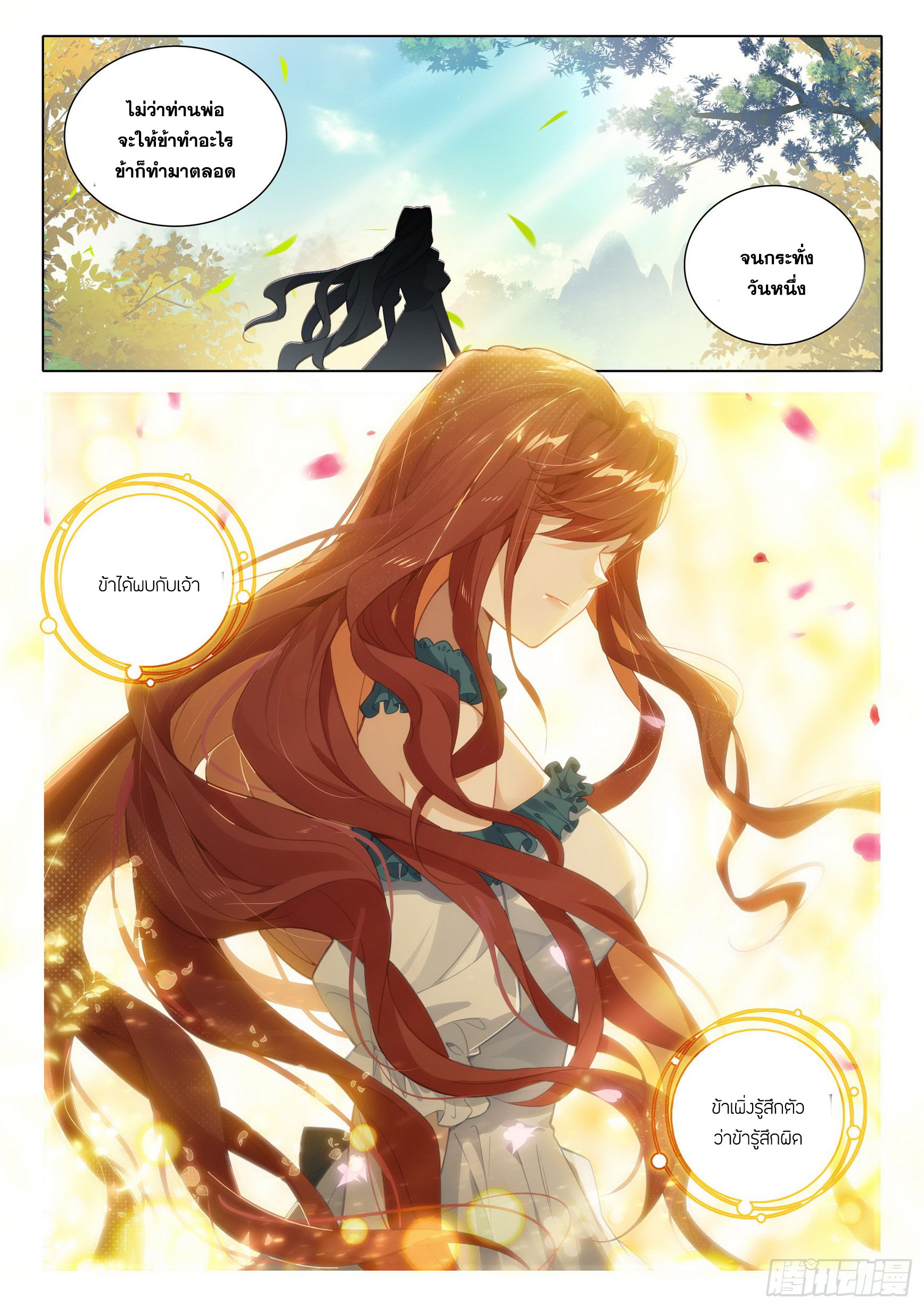 Douluo Dalu 5 - Rebirth of Tang san ตอนที่ 99 หน้า 5