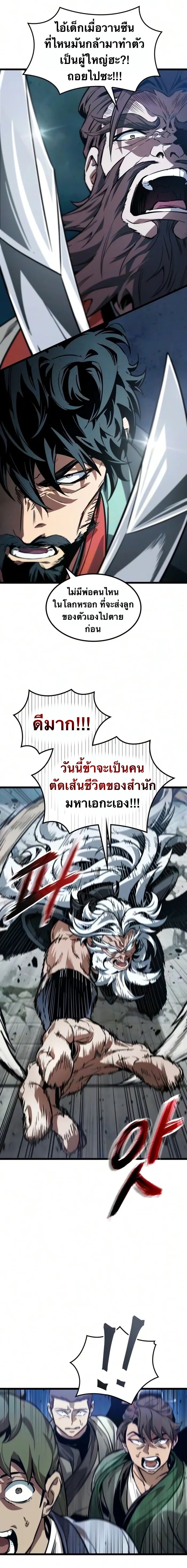 จอมยุทธ์อัจฉริยะผู้จำได้ทุกสรรพสิ่ง(The Martial Genius Who Remembers Everything) ตอนที่ 11 หน้า 4