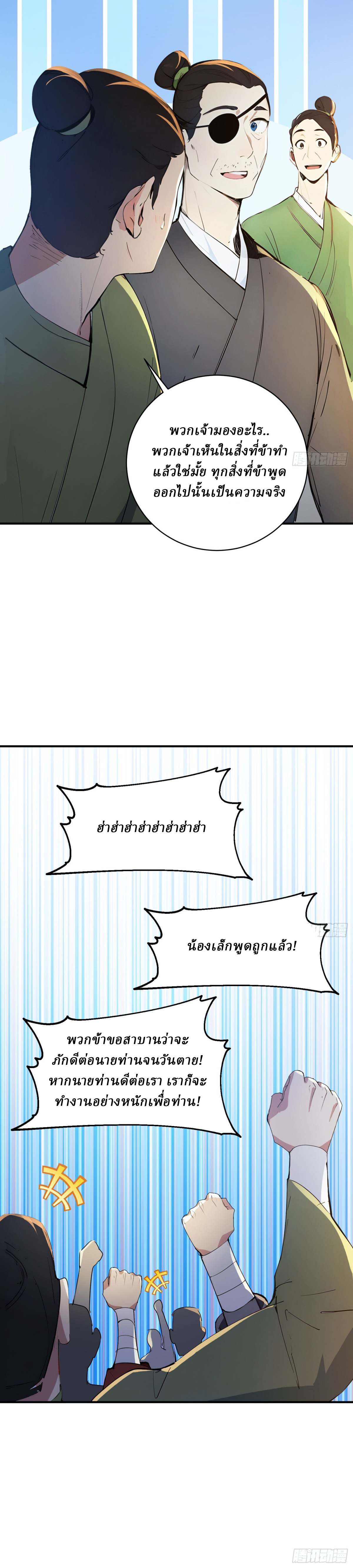 I Really Don’t Want to be a Saint ตอนที่ 41 หน้า 6