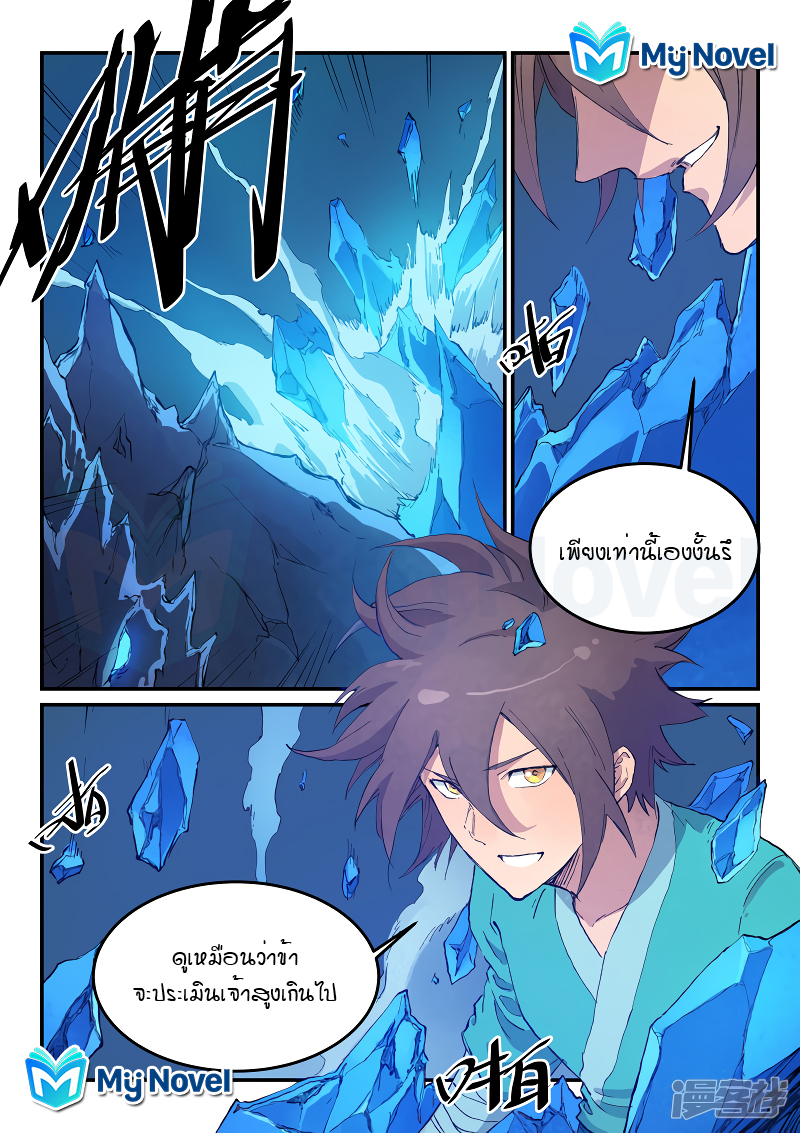 Star Martial God Techniquer ตอนที่ 442 หน้า 4