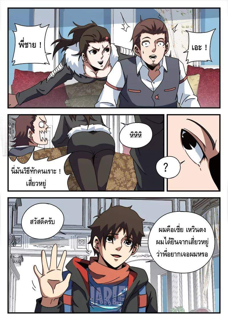 Xie wen dong ตอนที่ 31 หน้า 23