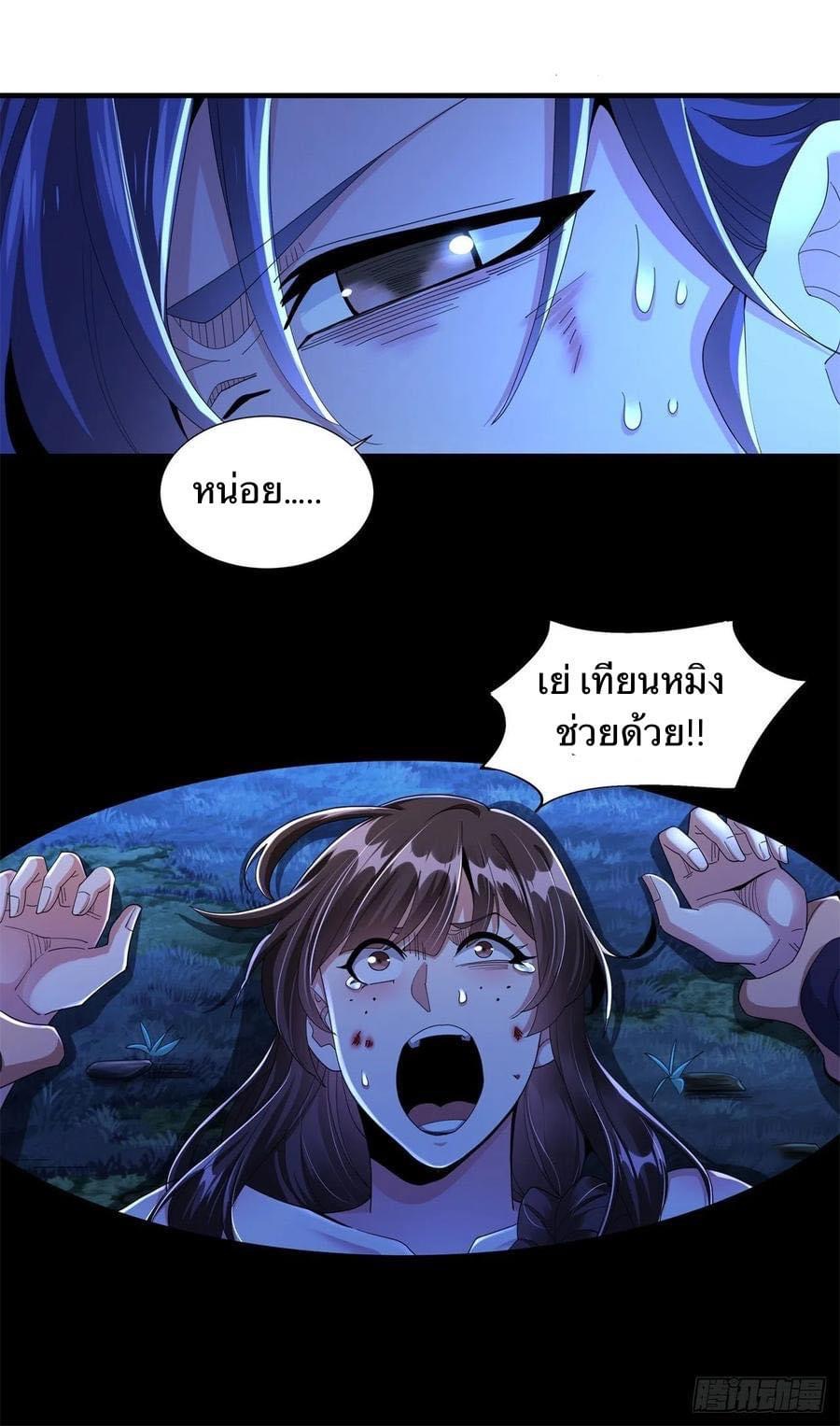 ระบบปลดล็อก มังกรทมิฬ  100,000 ปี ตอนที่ 2 หน้า 22