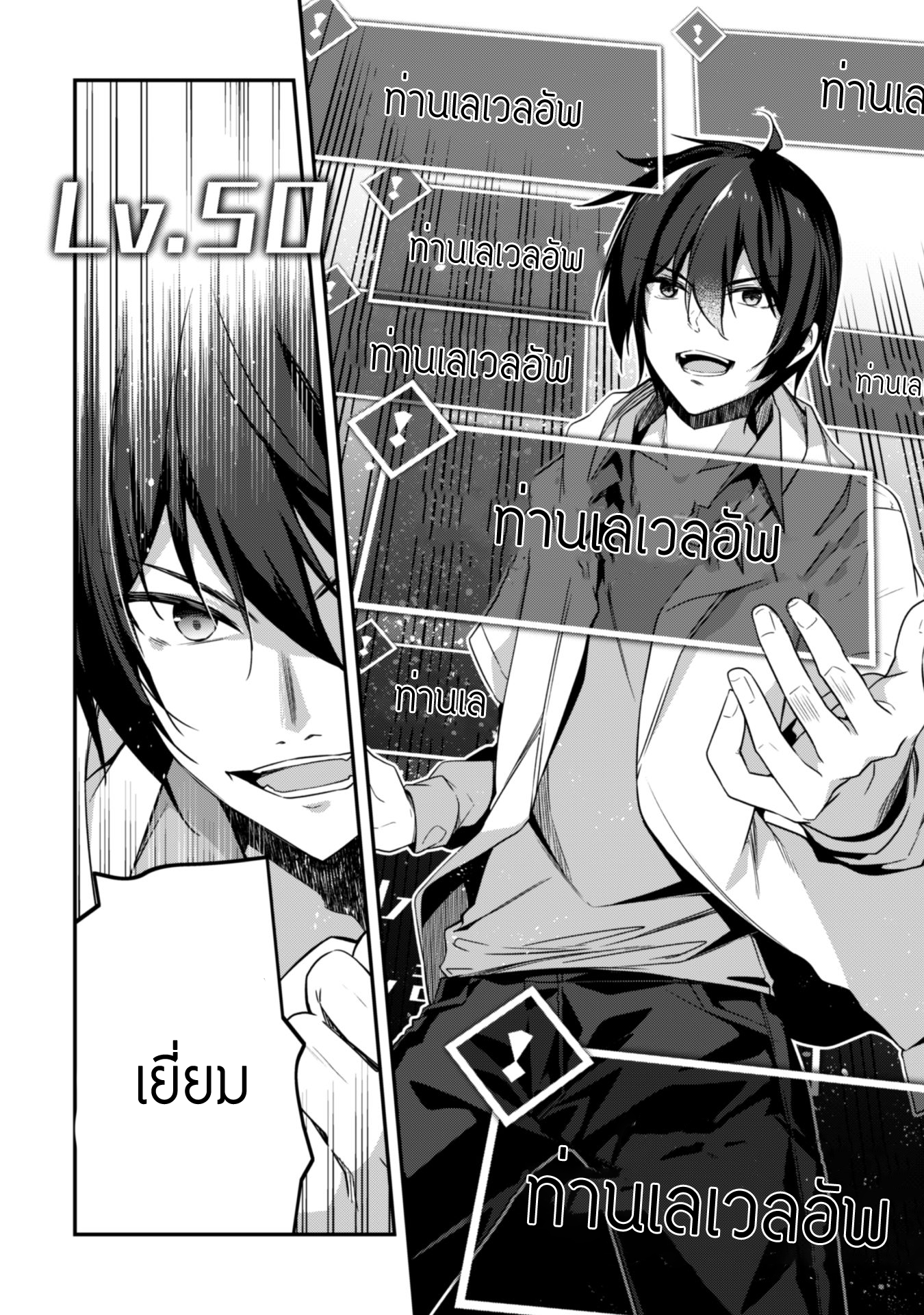 Level 1 Kara Hajimaru Shoukan Musou ตอนที่ 2 หน้า 19