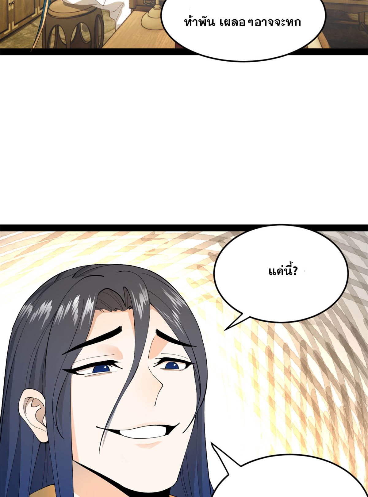 ลูกเขยที่แกร่งสุดในปฐพี (ทันจีน) ตอนที่ 60 หน้า 21