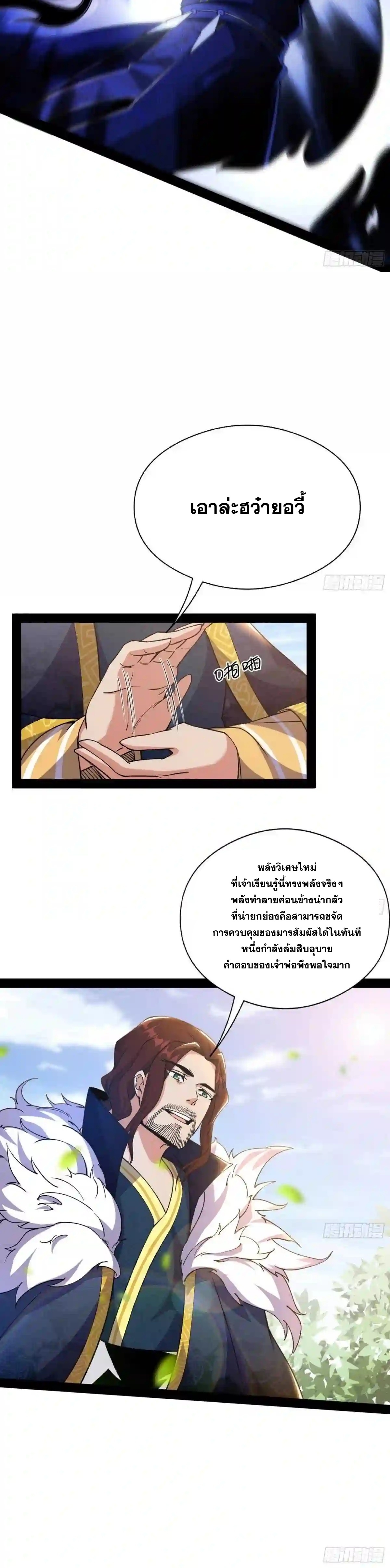 I'm an Evil God ข้าคือจักรพรรดิปีศาจ ตอนที่ 205 หน้า 20