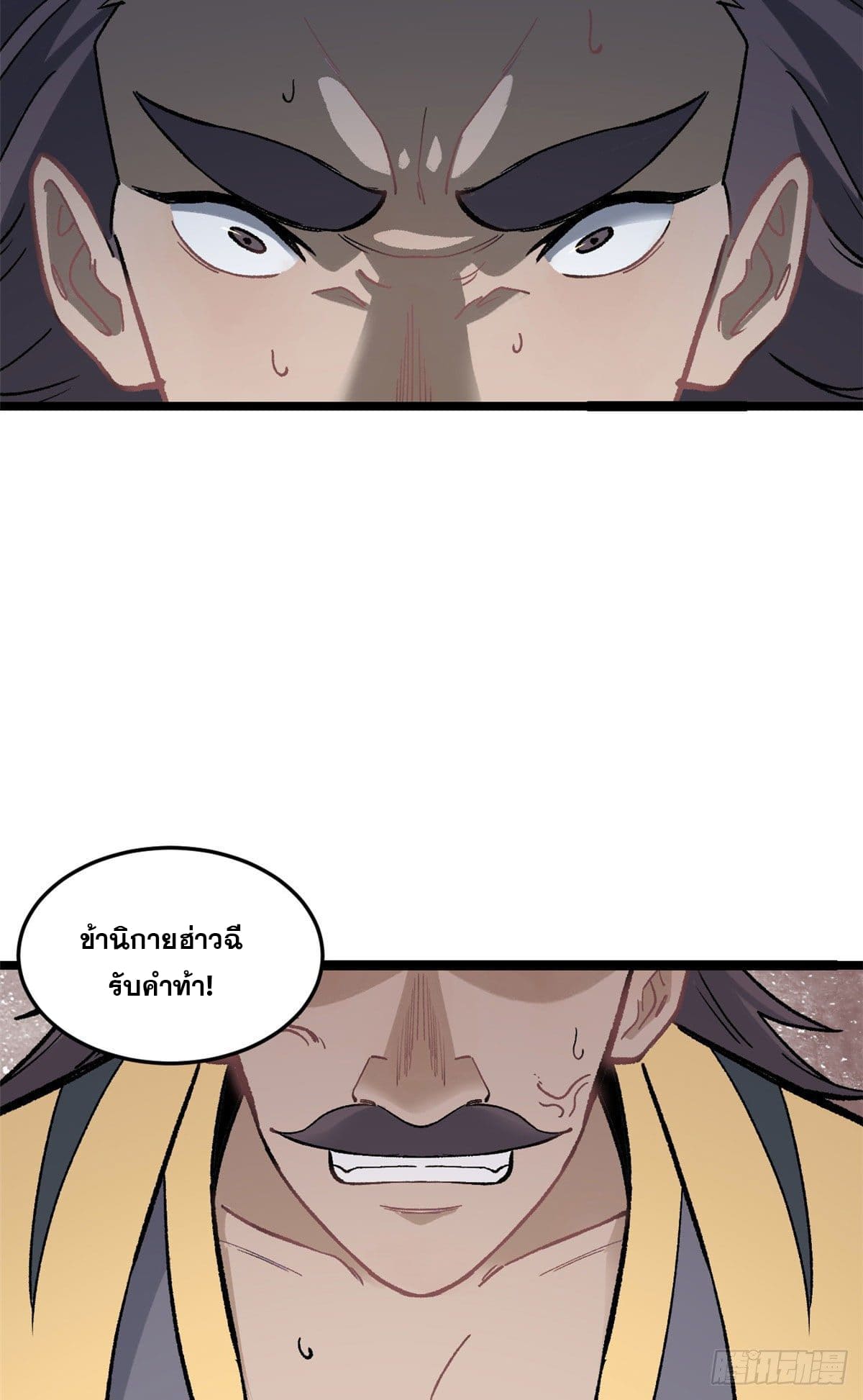 นิกายที่แข็งแกร่งที่สุด (ทันจีน) ตอนที่ 87 หน้า 32