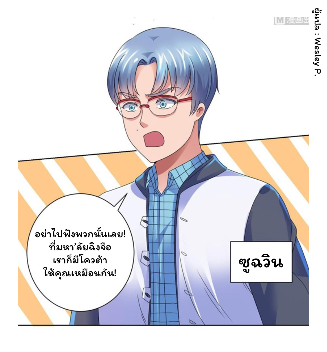 ระบบพระเจ้า ตอนที่ 138 หน้า 15