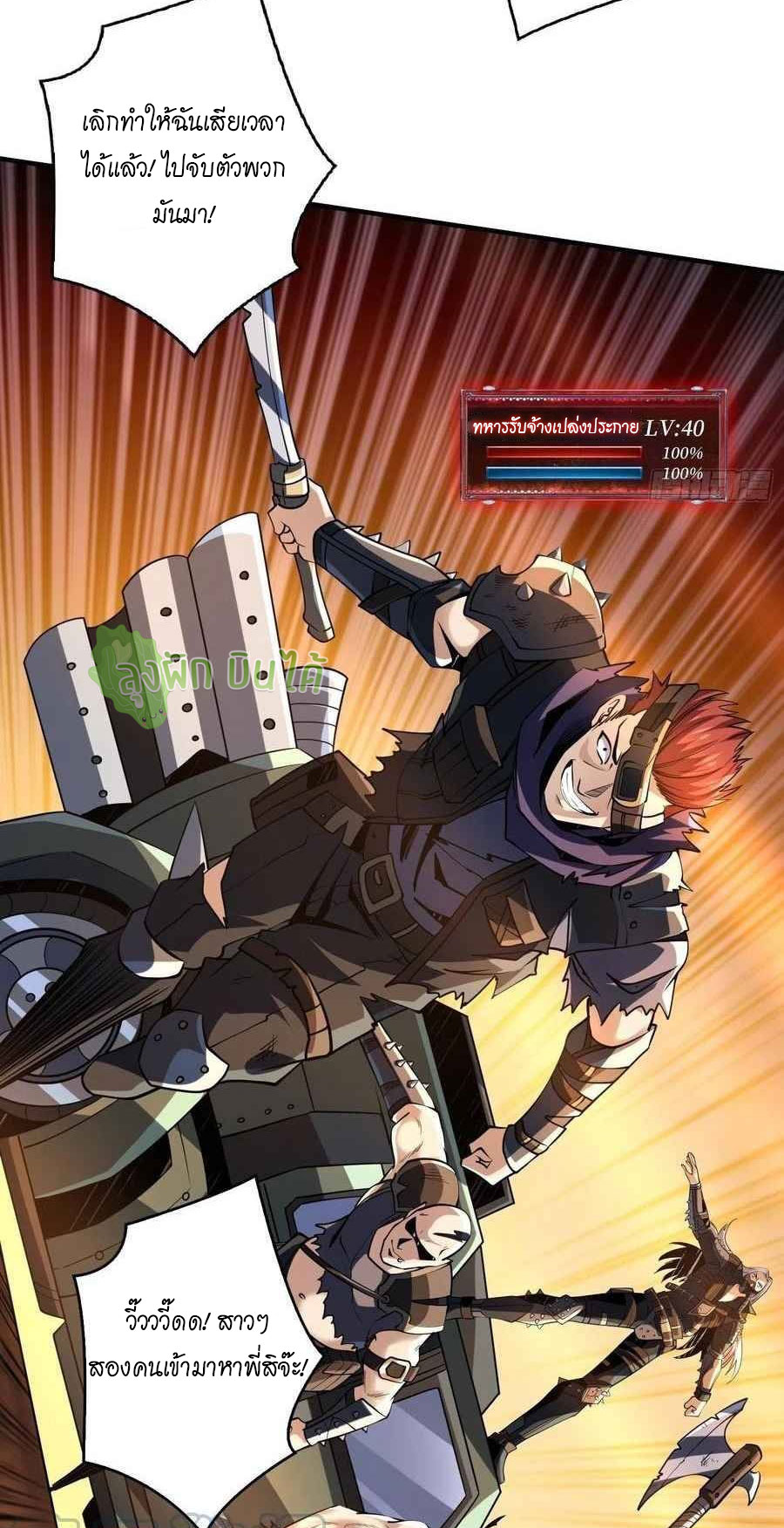 (ชนจีน) IT STARTS WITH A KINGPIN ACCOUNT - จุติจอมราชัน ตอนที่ 108 หน้า 8