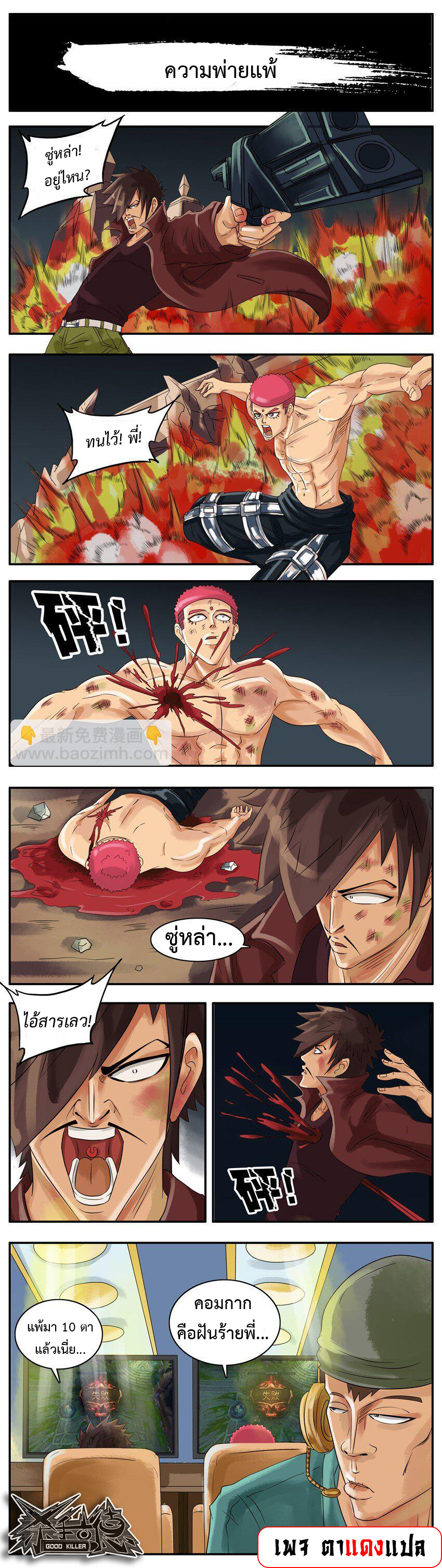 Good Killer ตอนที่ 3 หน้า 4