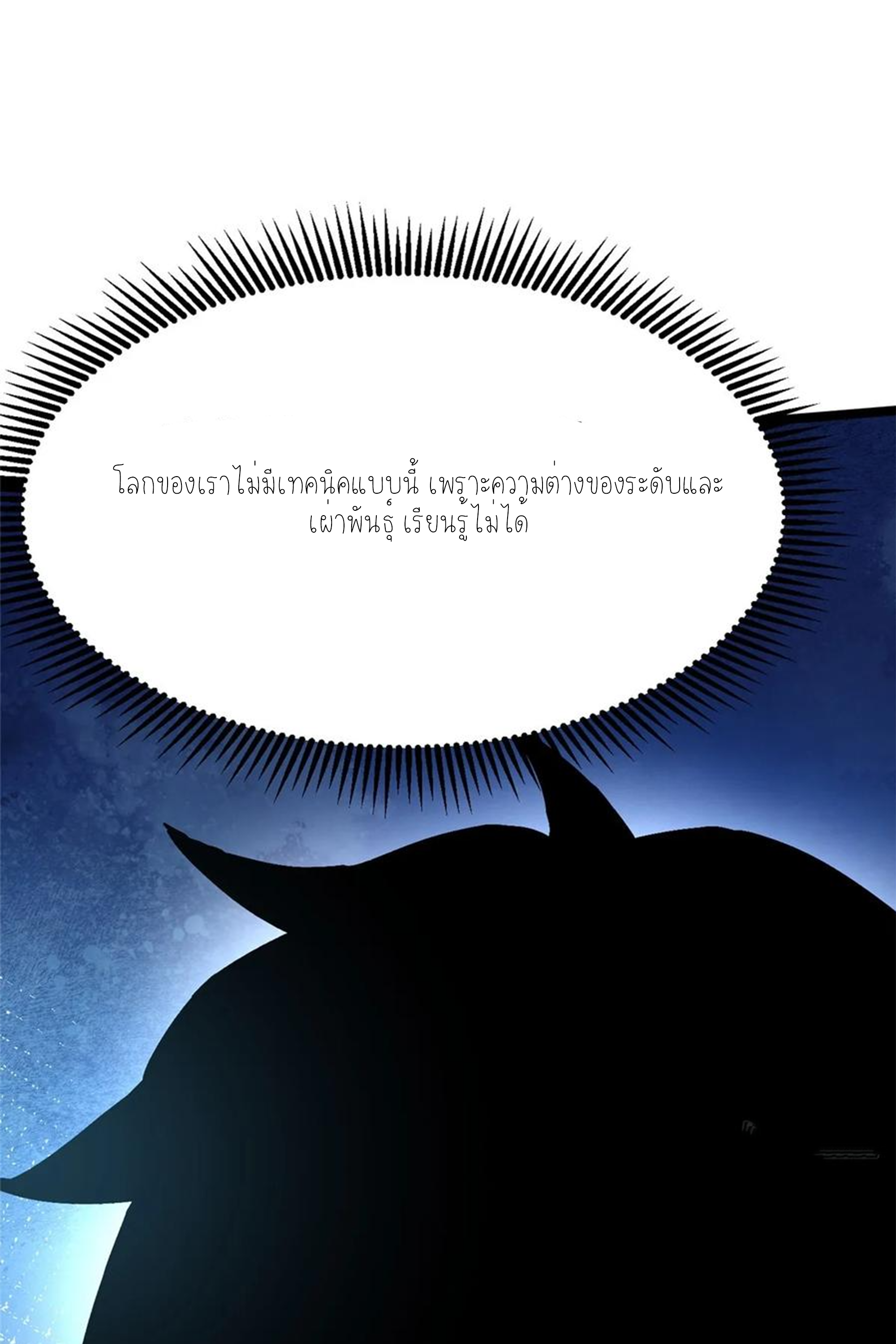 ไม่อยากเรียนทักษะ แห่งคำสาปเลย! ตอนที่ 93 หน้า 15