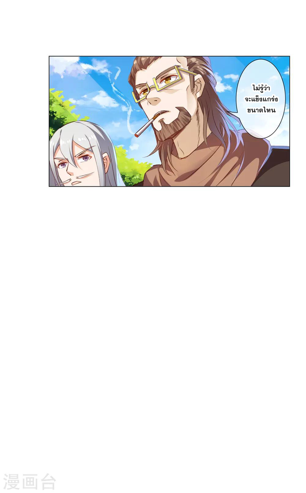 การจุติของมหาเวทย์ ผู้ไร้พ่าย ตอนที่ 17 หน้า 12