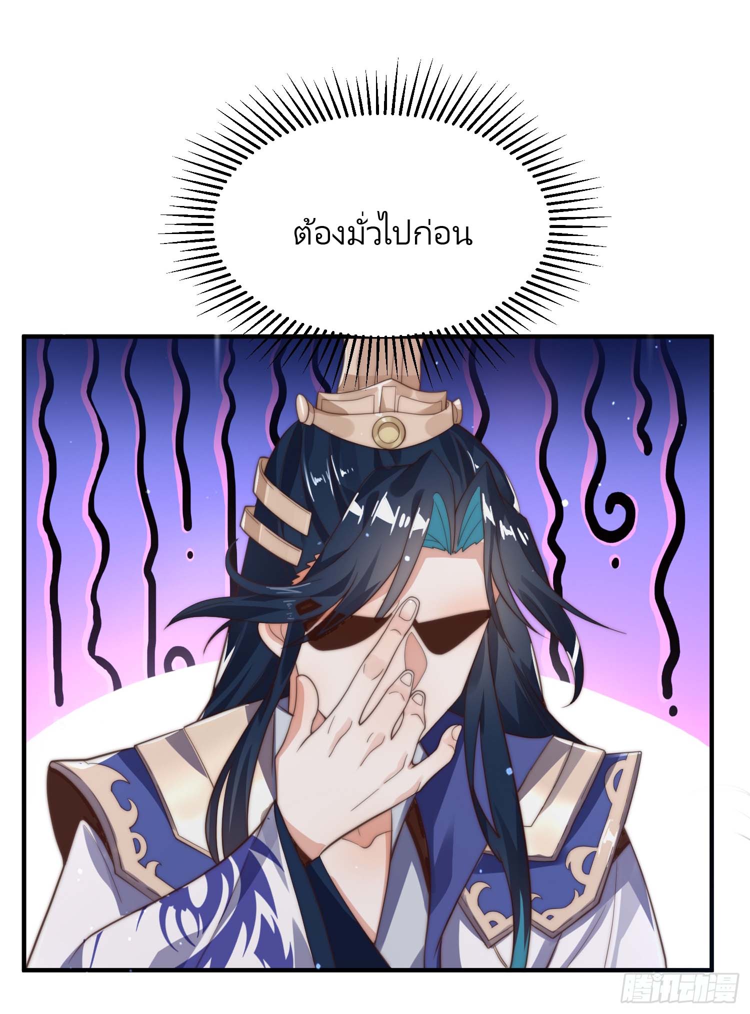 ลูกศิษย์จะฆ่าผม ตอนที่ 5 หน้า 26