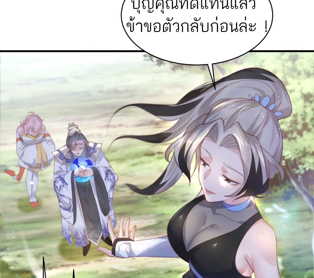 ซวยแล้วข้าโดนตามล่าจากศิษย์ในสำนัก ตอนที่ 35 หน้า 21