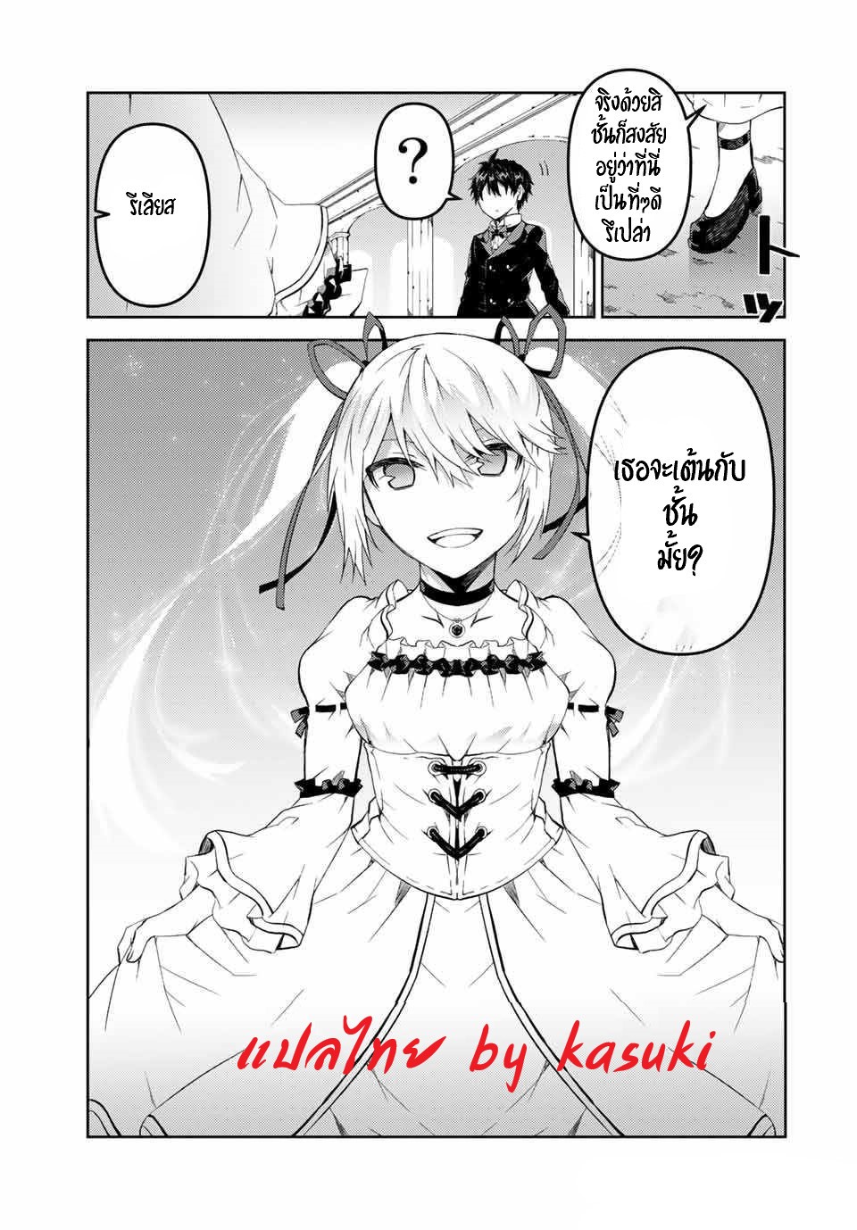 FUGUUSHOKU “KAJISHI” DAKEDO SAIKYOU DESU อาชีพสุดอ่อน(ช่างตีเหล็ก)แต่โคตรโกง ตอนที่ 43 หน้า 10