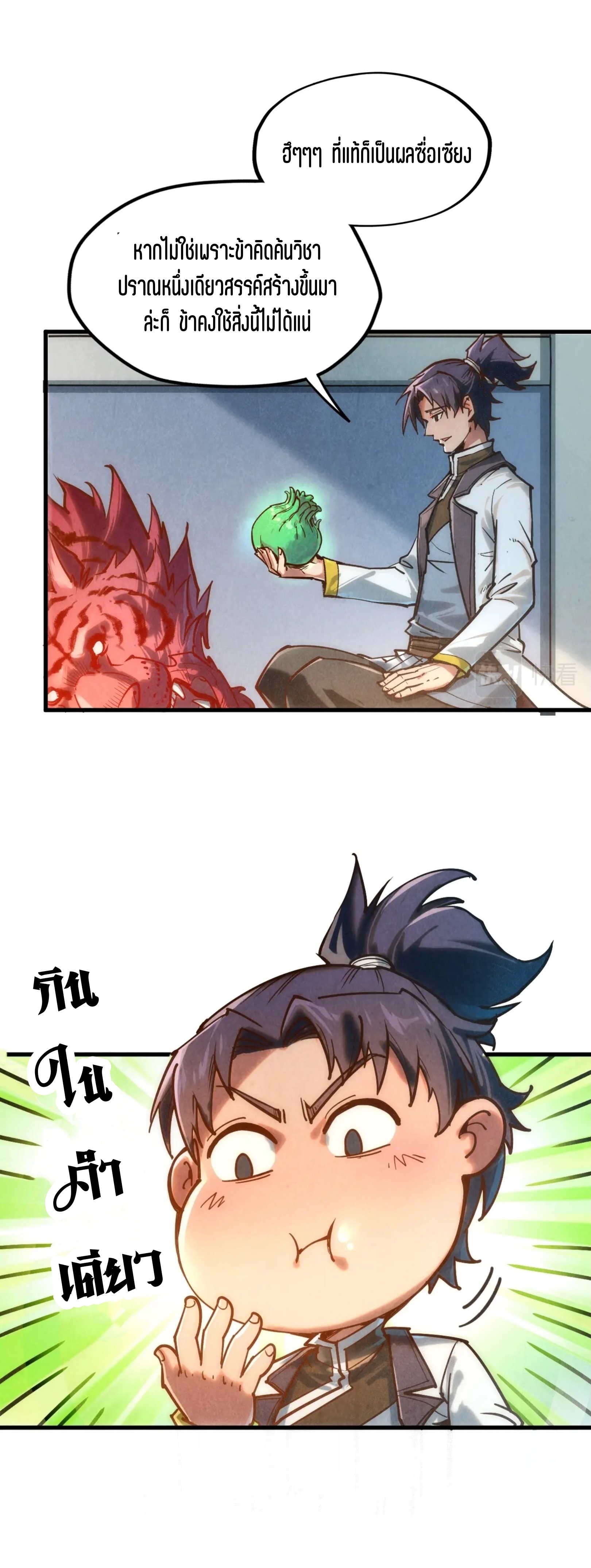 มหาเทพนิรันดร์กาล ตอนที่ 39 หน้า 17