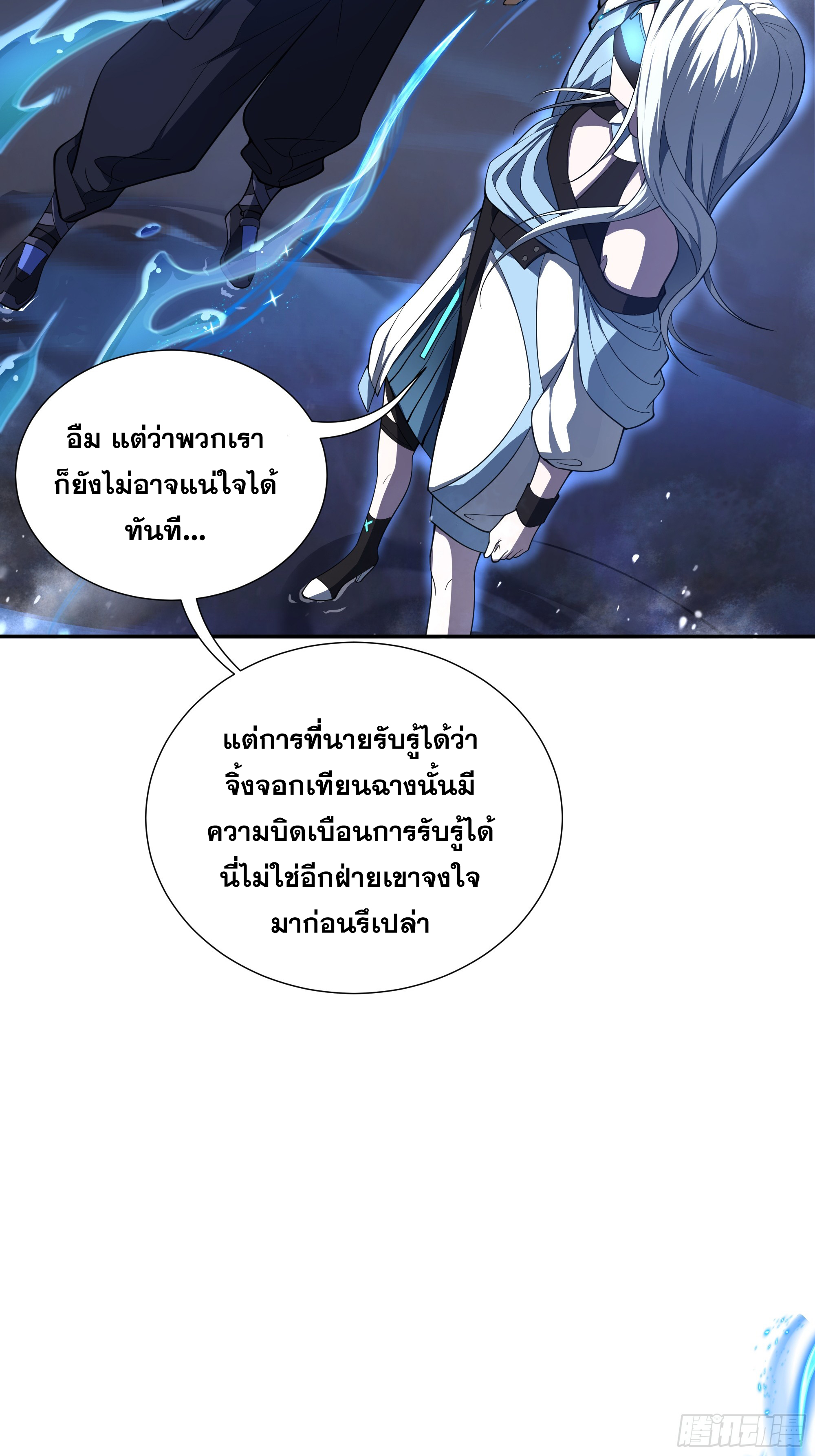 ข้าทำสัญญากับตัวเอง - I Contract Myself ตอนที่ 10 หน้า 2