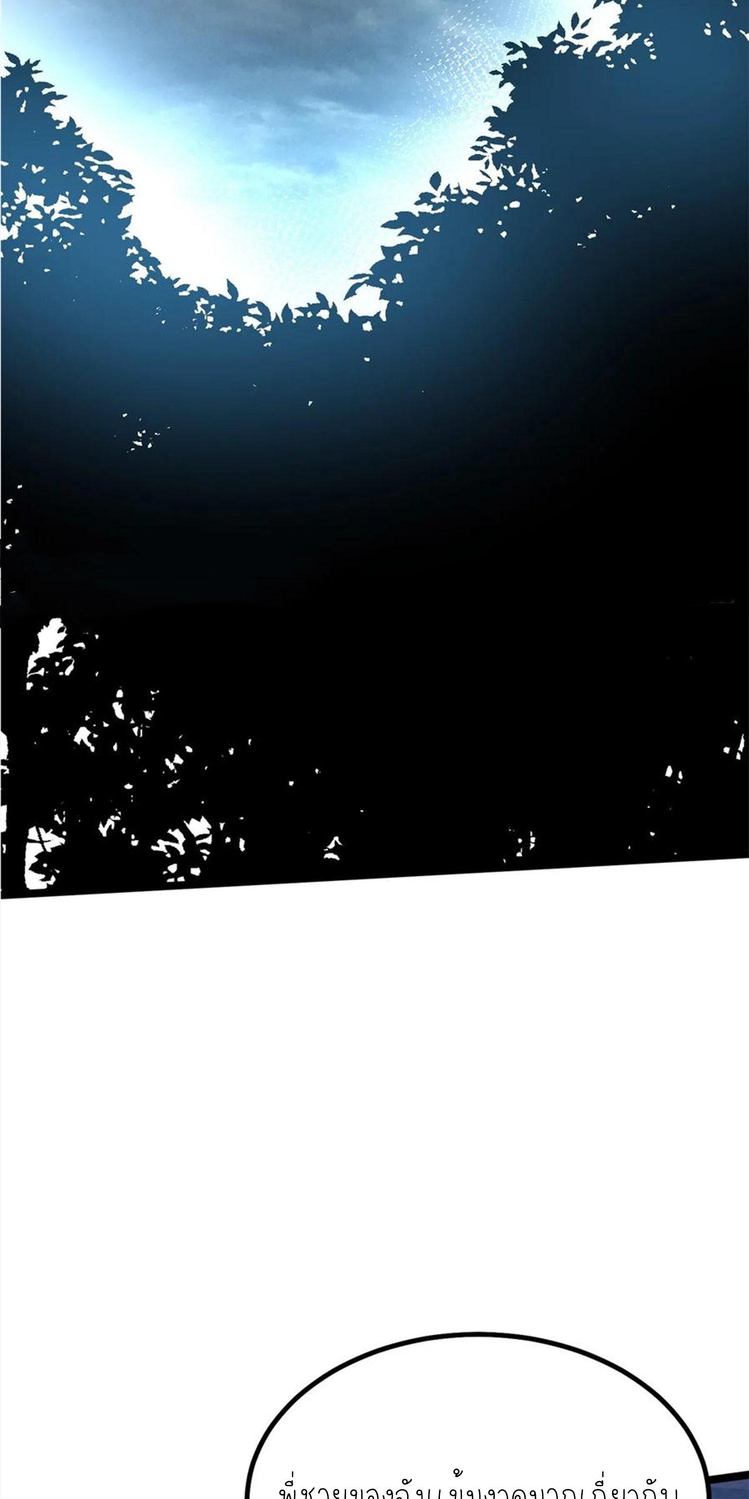 ไม่อยากเรียนทักษะ แห่งคำสาปเลย! ตอนที่ 68 หน้า 47