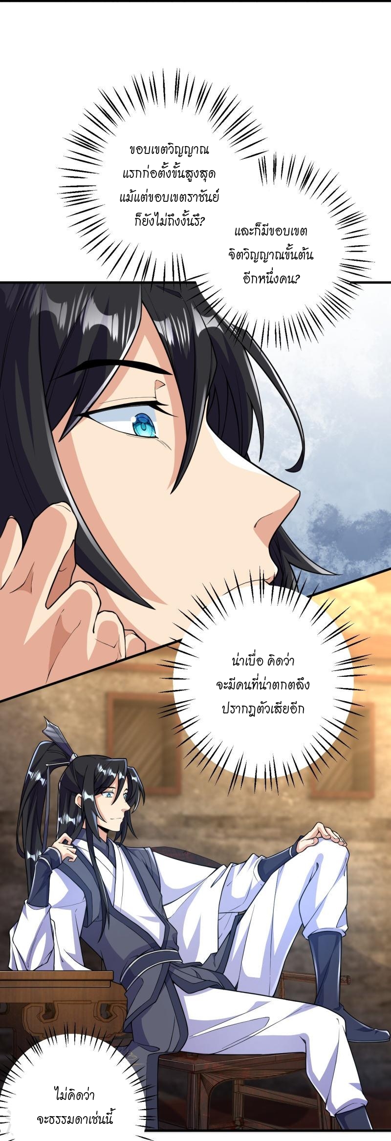 ผู้ขัดเกลาร่างกายที่แข็งแกร่งที่สุดในประวัติศาสตร์ ตอนที่ 50 หน้า 20