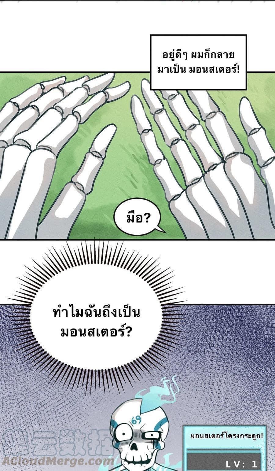 หลุดเข้ามาในเกมกลายเป็นมอนสเตอร์ที่อ่อนแอที่สุดสะงั้น ตอนที่ 2 หน้า 23