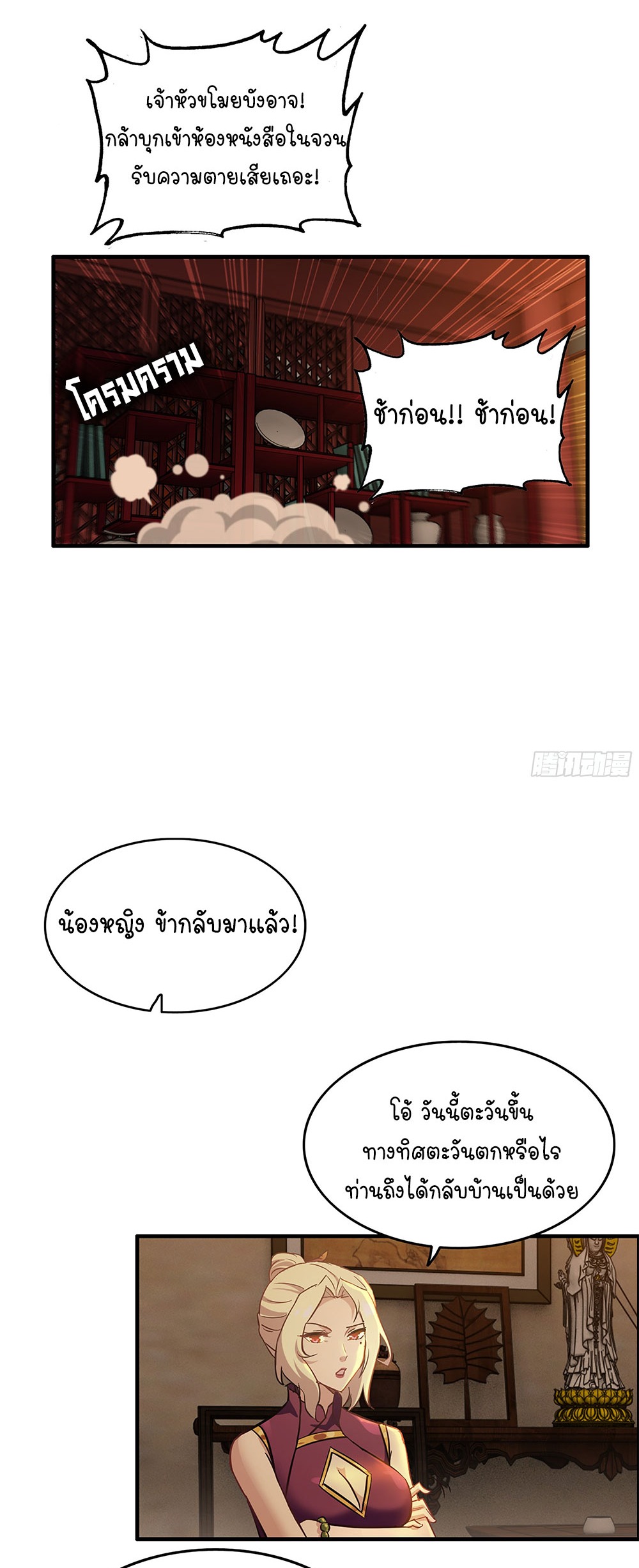 วิถีเซียนมันก็เป็นแบบนี้แหละ! | That's How Cultivation Is ตอนที่ 7 หน้า 24