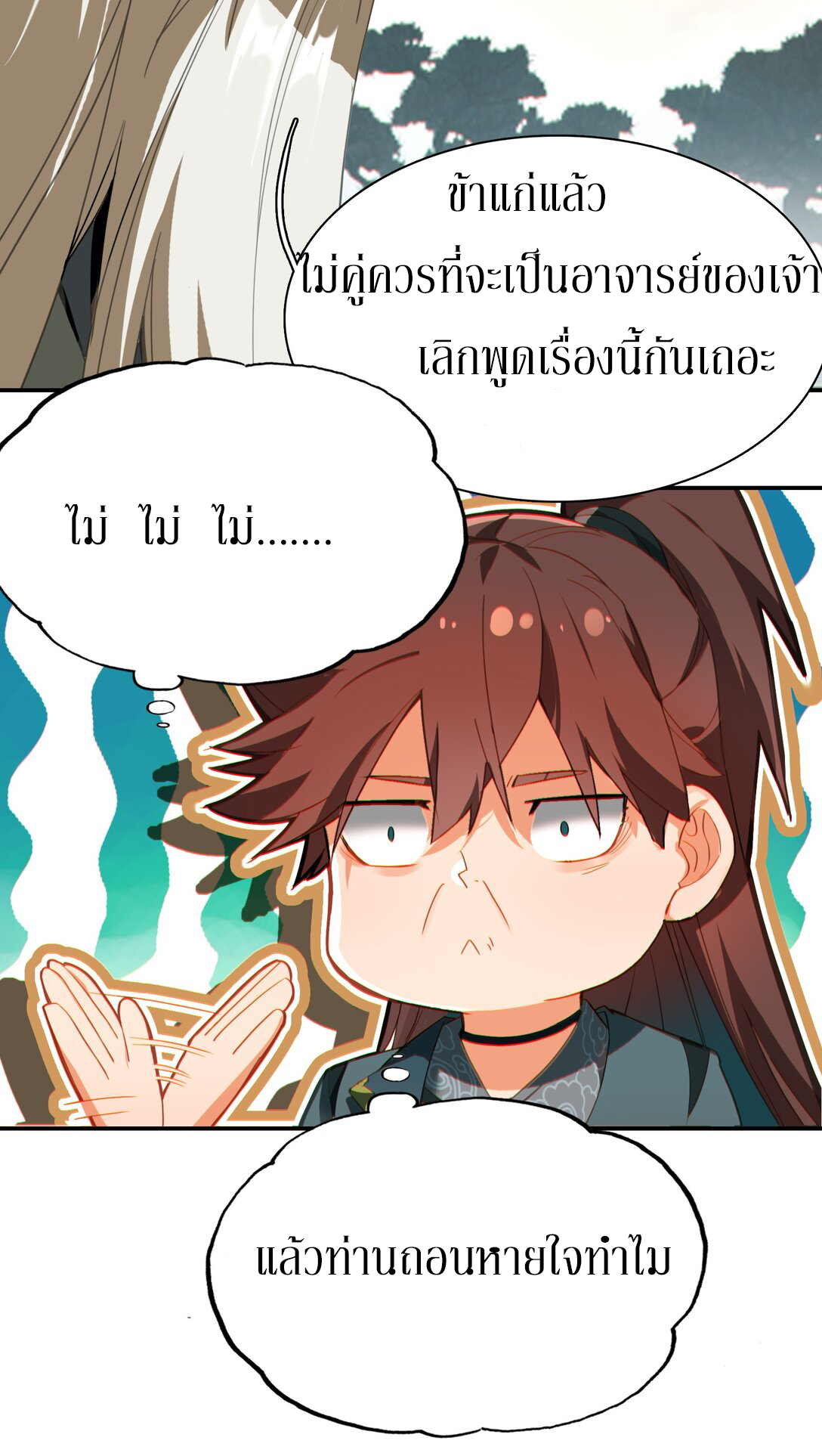 Curse Cultivation ตอนที่ 2 หน้า 29