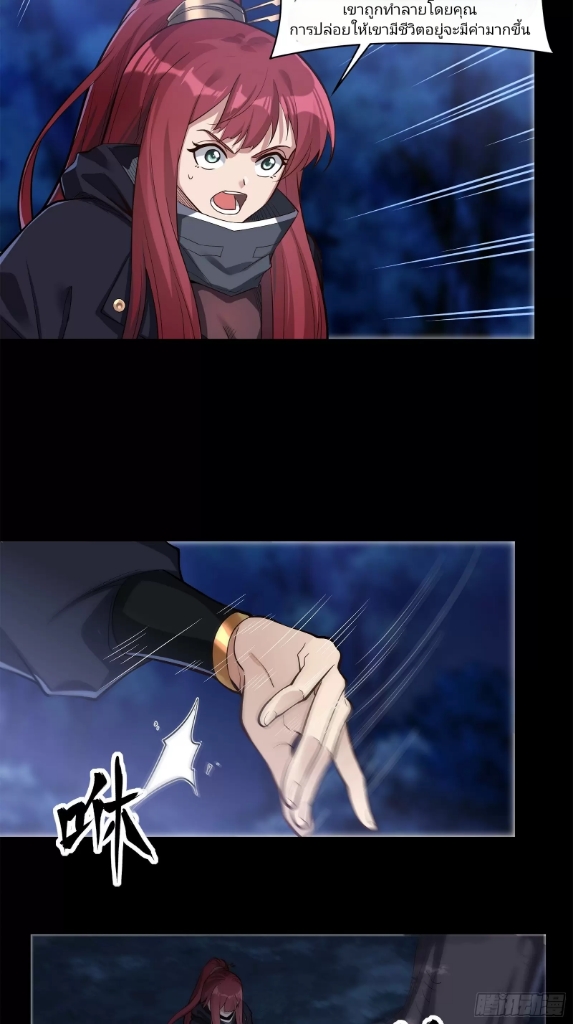 Legend of Star Genera ชนจีน ตอนที่ 23 หน้า 8