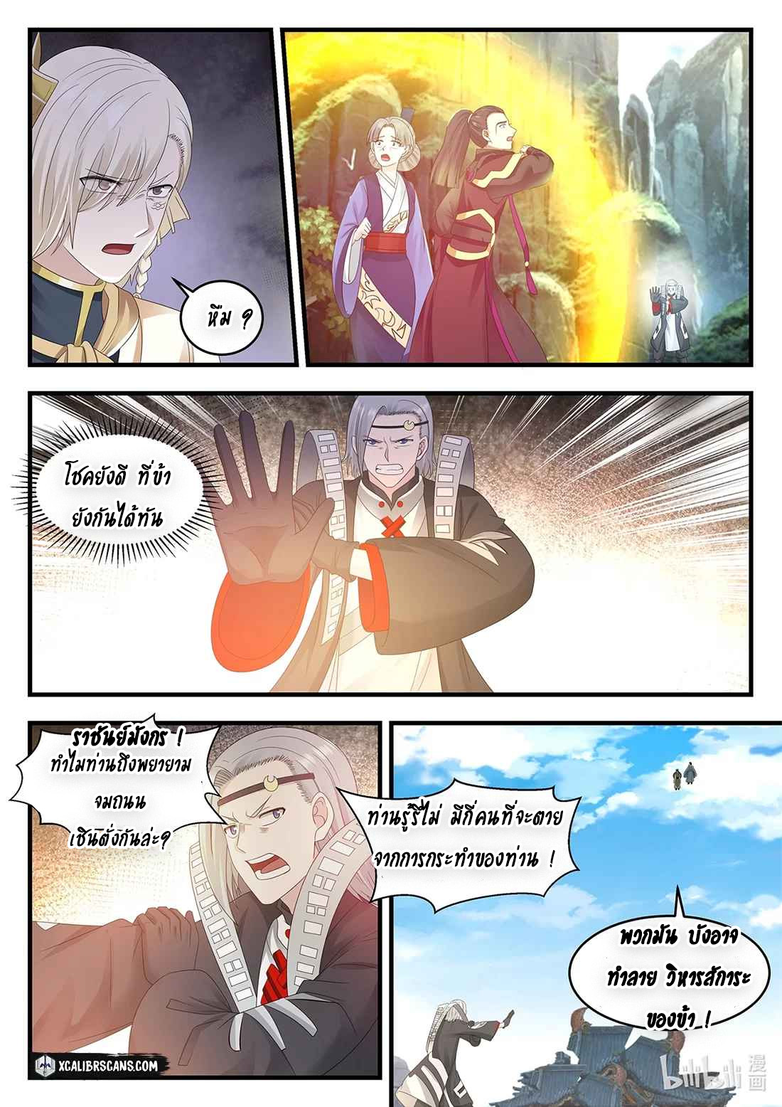 dragon throne ตอนที่ 14 หน้า 4