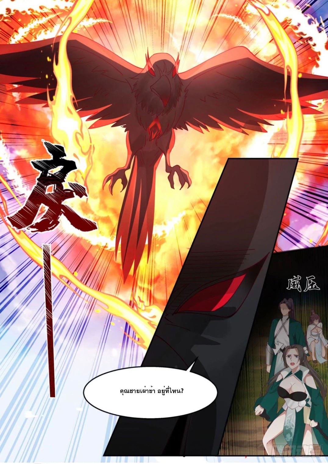 ปฐมบุรุษแห่งยุค (ทันจีน) ตอนที่ 107 หน้า 8