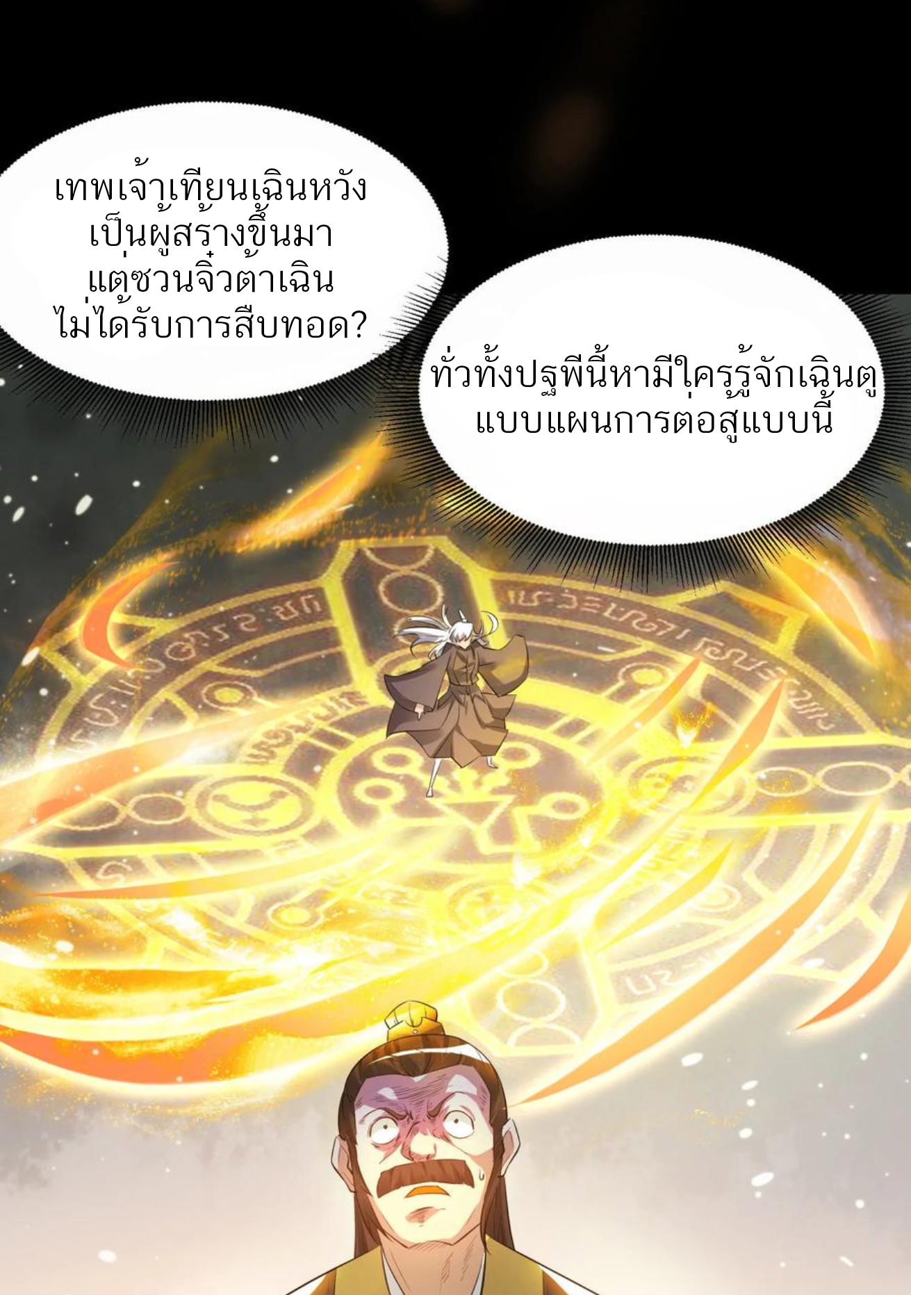 I Have Nine Female Disciples ตอนที่ 11 หน้า 33