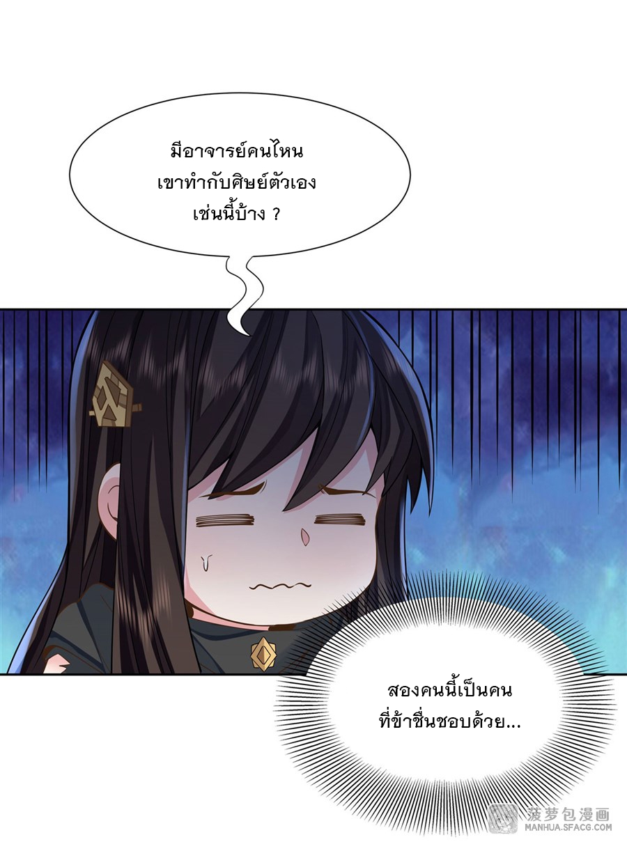 ศิษย์ของข้าล้วนมีอนาคตที่ยิ่งใหญ่ (ชนจีน) ตอนที่ 17 หน้า 6