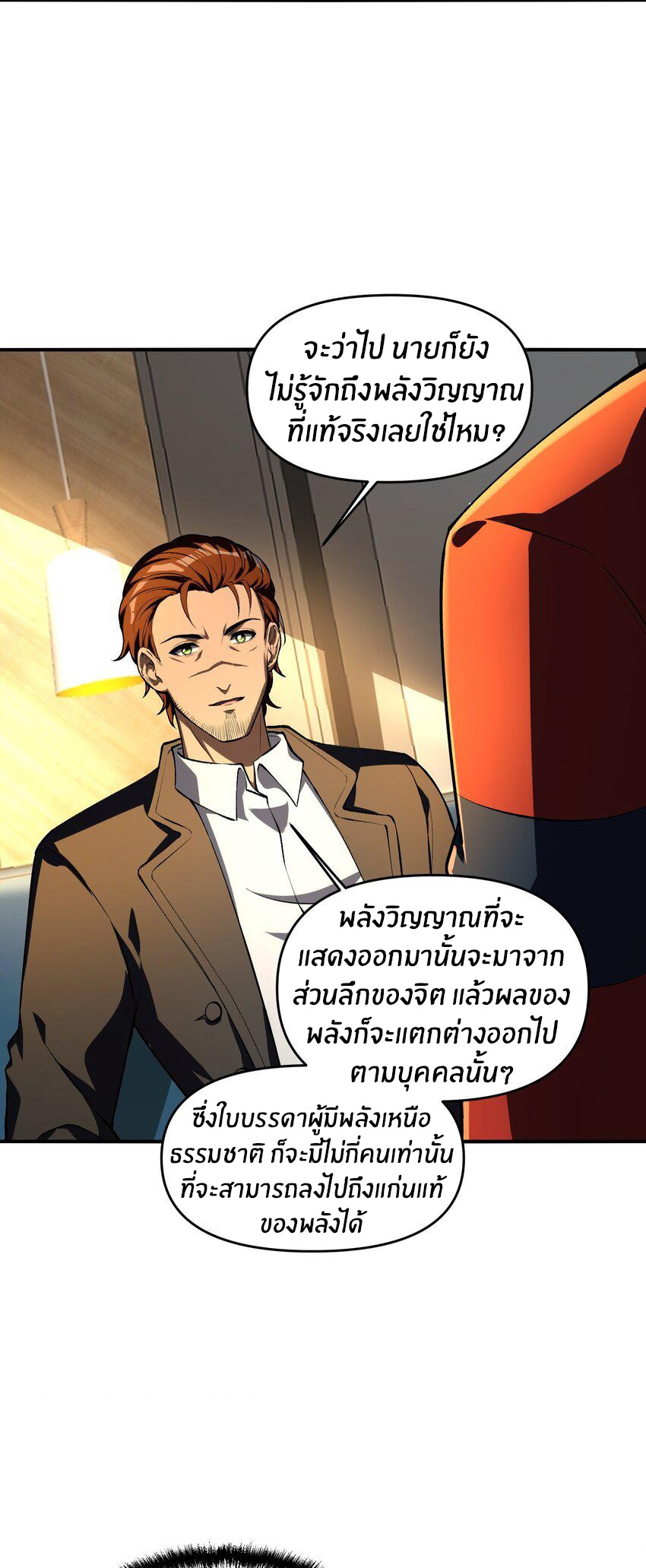 During the live broadcast, I proposed to the female ghost - she really agreed?! ตอนที่ 24 หน้า 27