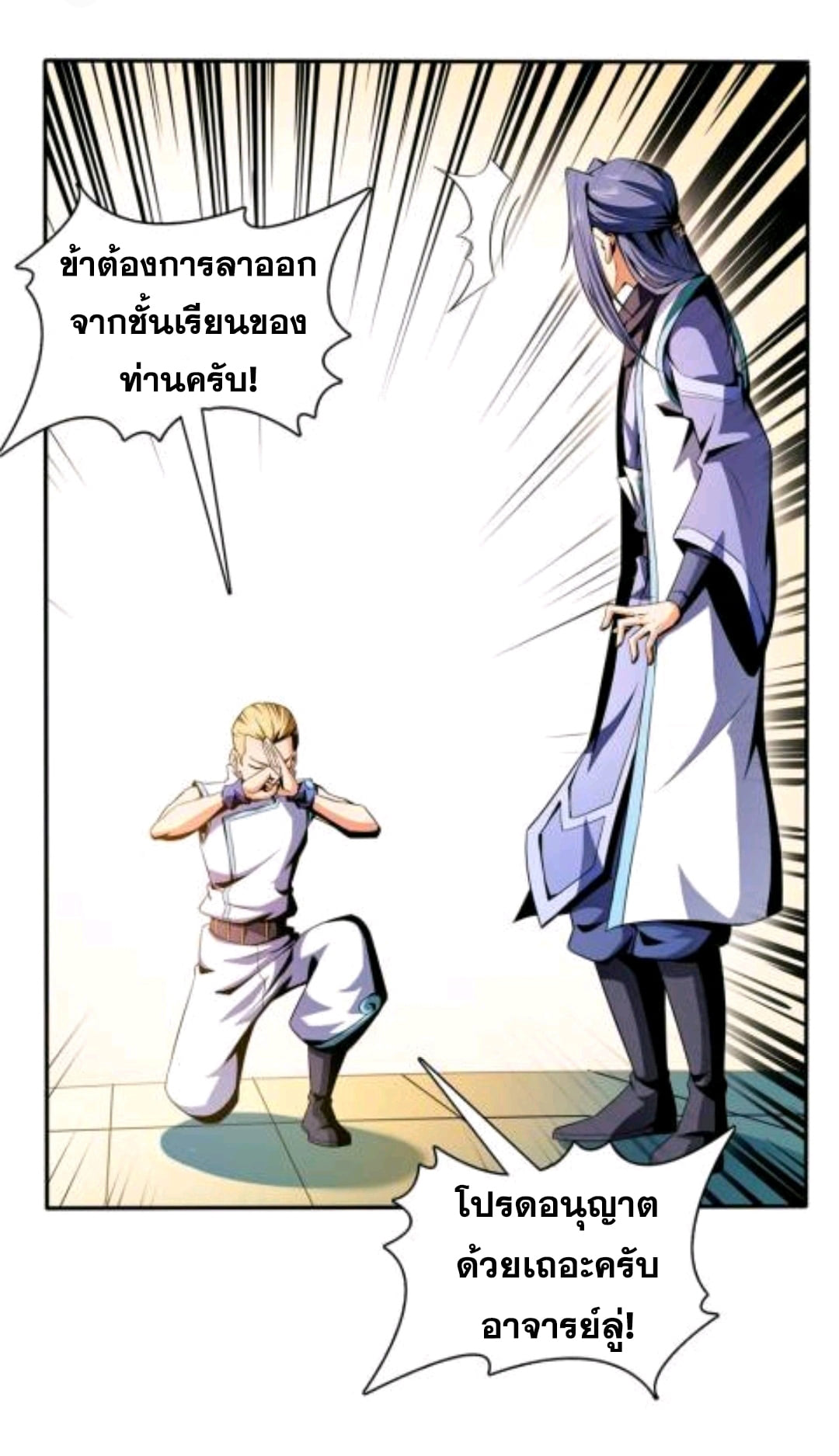 Library Of Heaven's Path ตอนที่ 50 หน้า 16