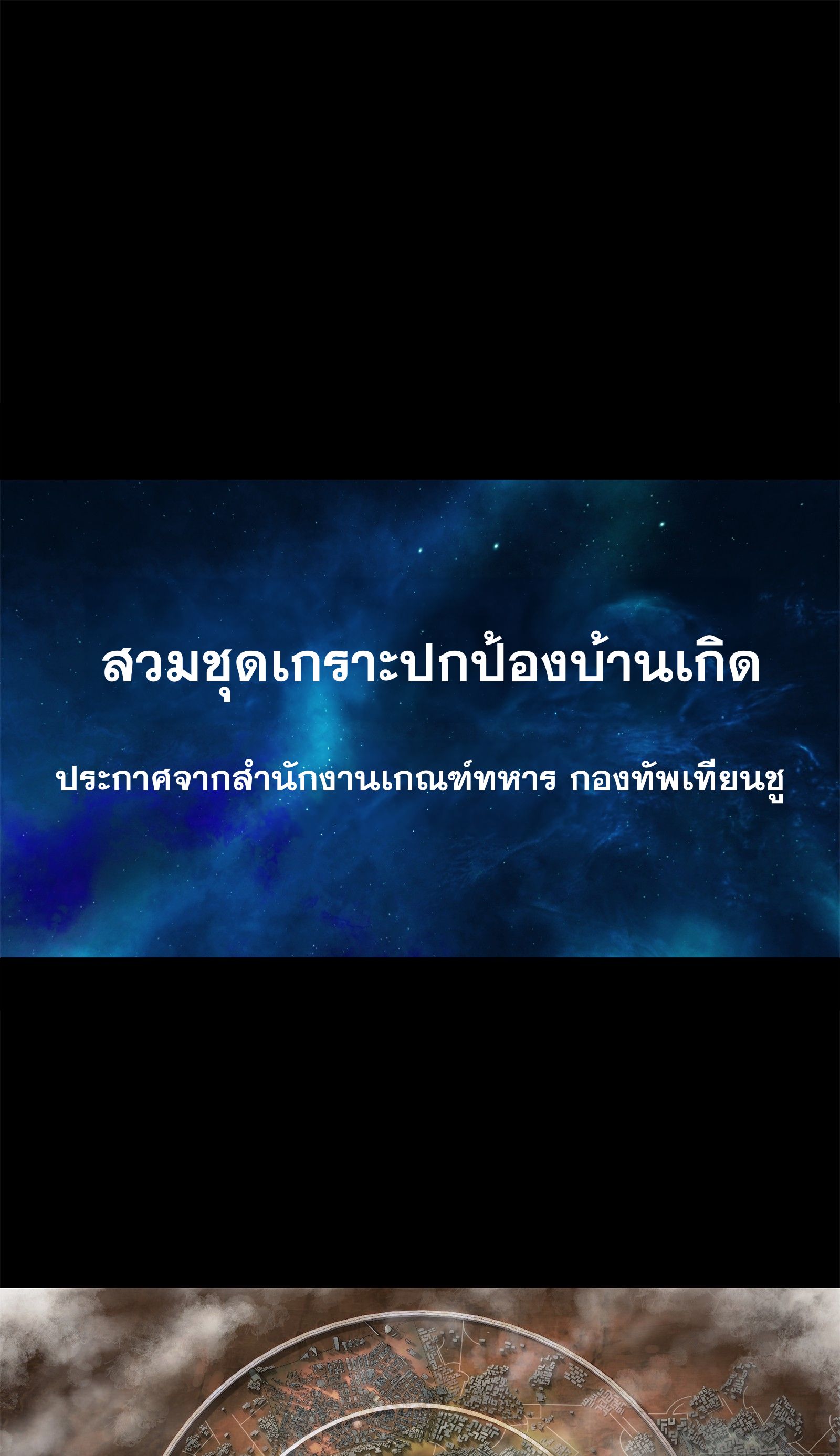 Steel Covenant ตอนที่ 5 หน้า 11