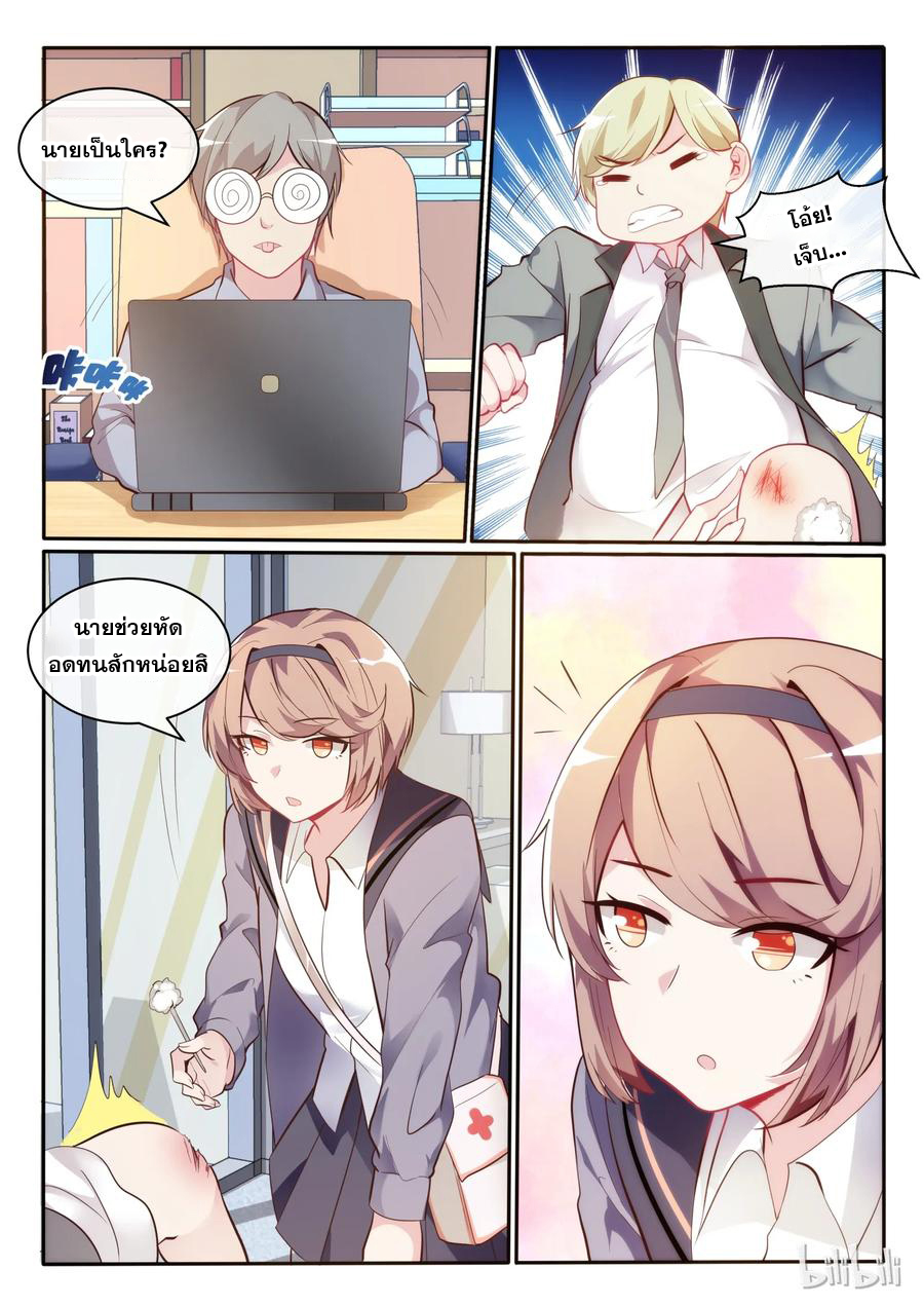 โครตเกรียน เซียนฮาเร็ม ตอนที่ 5 หน้า 13