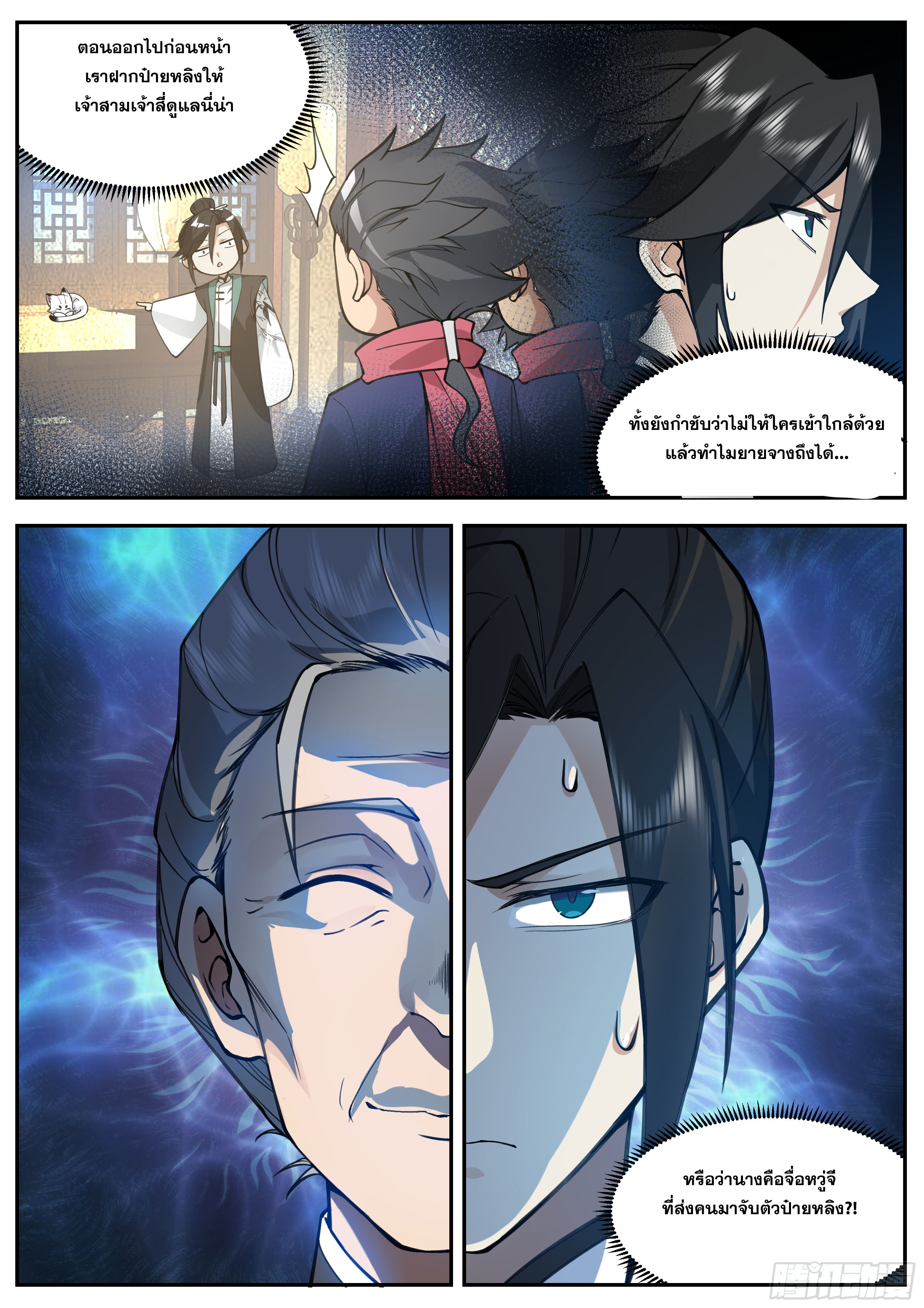 จุดเริ่มต้นก็ต้อง996 ตอนที่ 26 หน้า 15