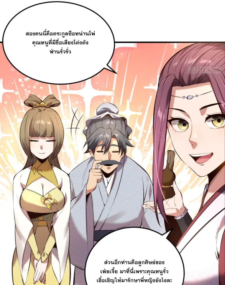 หาญท้าชะตาฟ้า ปริศนายุทธจักร ตอนที่ 37 หน้า 59