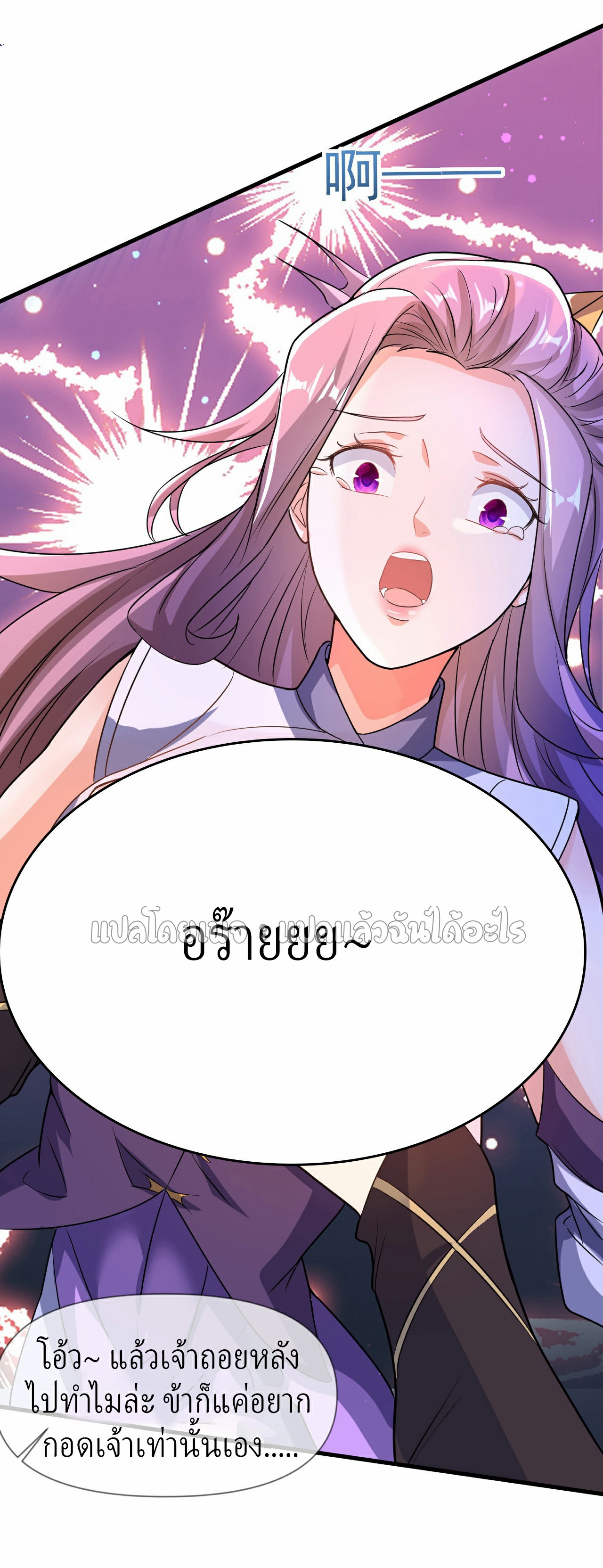 (ชนจีน)จุติเทพจักรพรรดิเกิดมาทั้งทีมีคะแนนเป็นล้าน ตอนที่ 12 หน้า 23