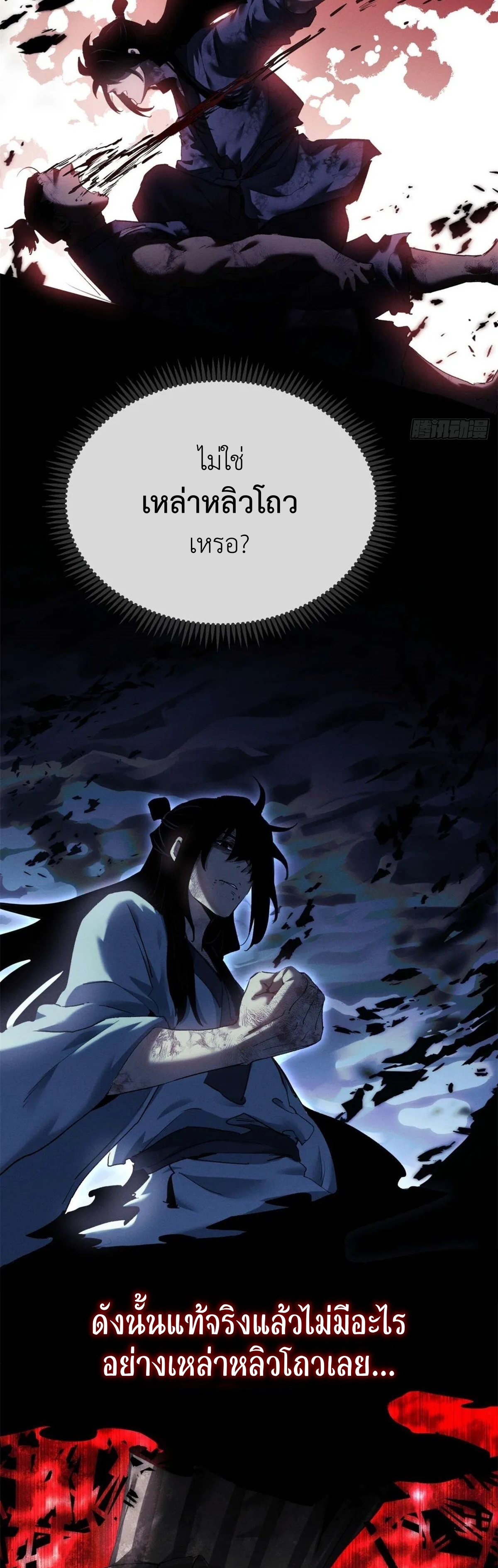 Dao of the Bizarre Immortal เซียนมรรคพิกล คนวิปลาส ตอนที่ 12 หน้า 16