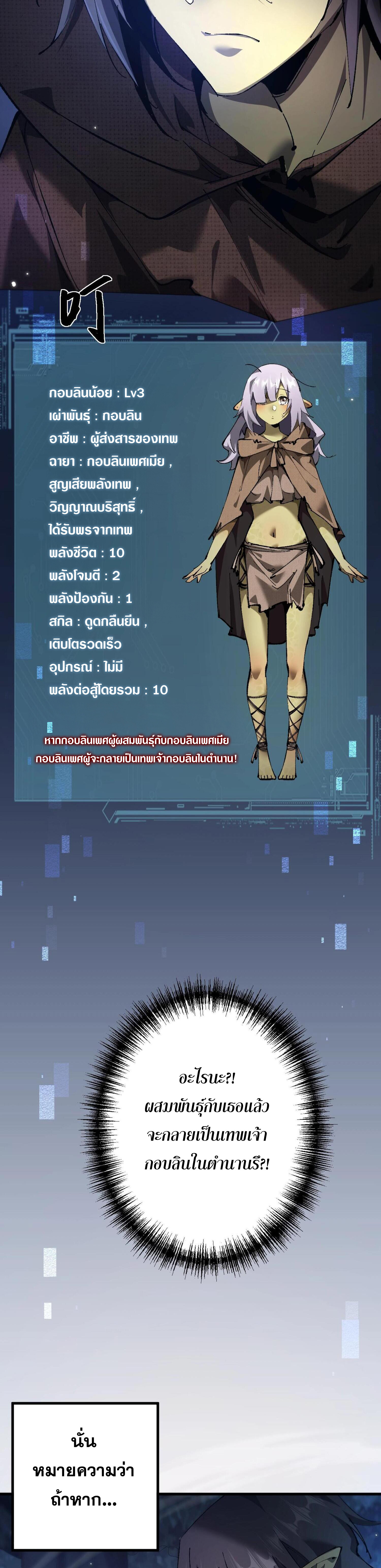 ก๊อบลินกระจอกอย่างข้าจะไปสู่เทพก๊อบลินให้ดู! ตอนที่ 3 หน้า 27