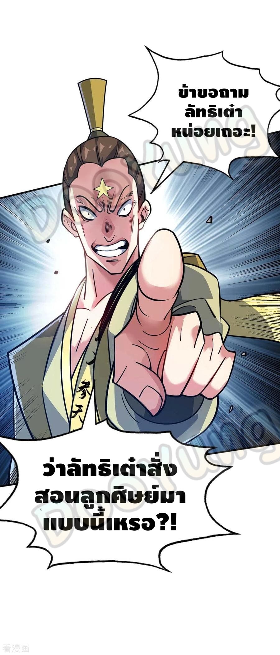 Eternal first son-in-law ตอนที่ 151 หน้า 27