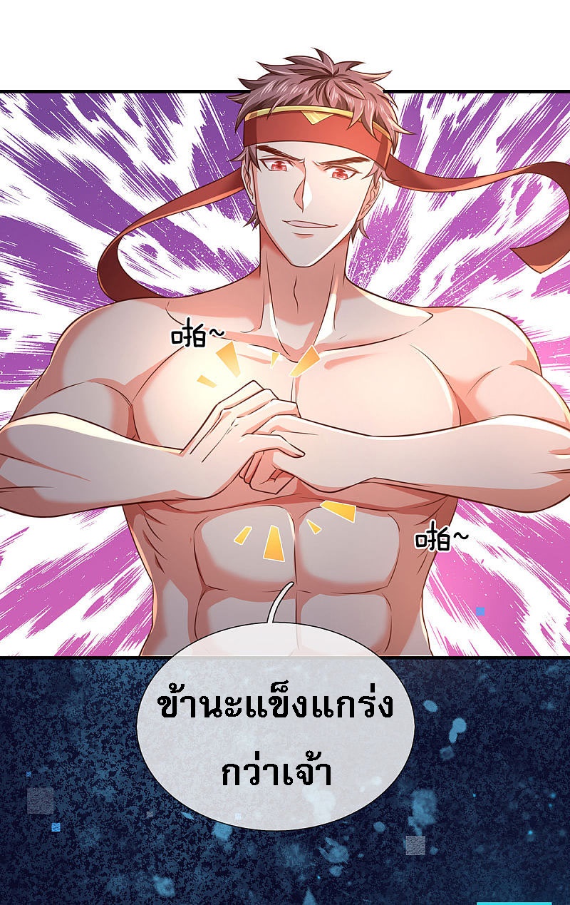 |.สุดยอดระบบเจ้าราชันย์ปีศาจ ตอนที่ 16 หน้า 11