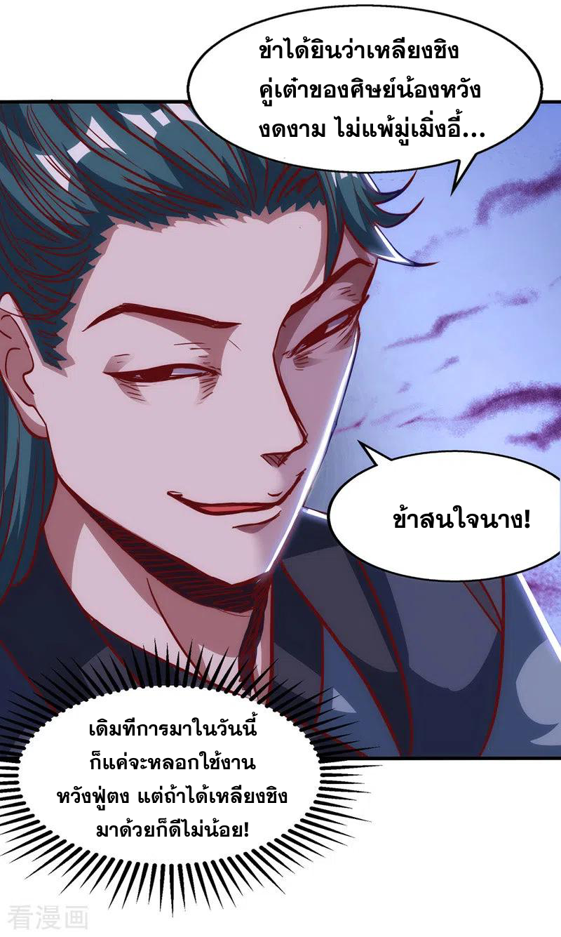 จักรพรรดิสวรรค์จุติ ตอนที่ 40 หน้า 11