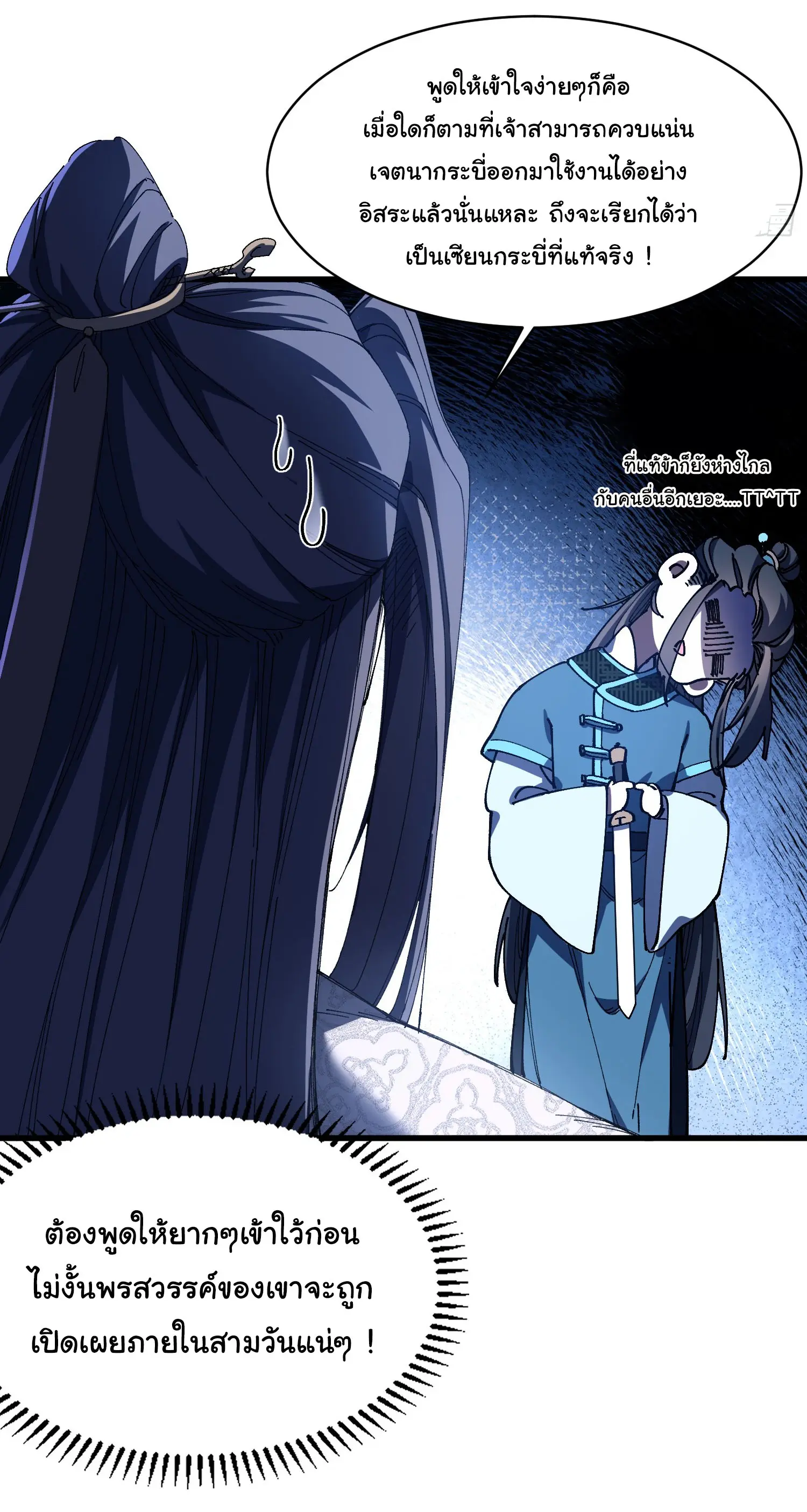 จะเป็นจักรพรรดิเทพมันจะยากซักแค่ไหน ? ( Don't Tell Me You Think Cultivating Immortality Is Difficult? ) ตอนที่ 8 หน้า 12