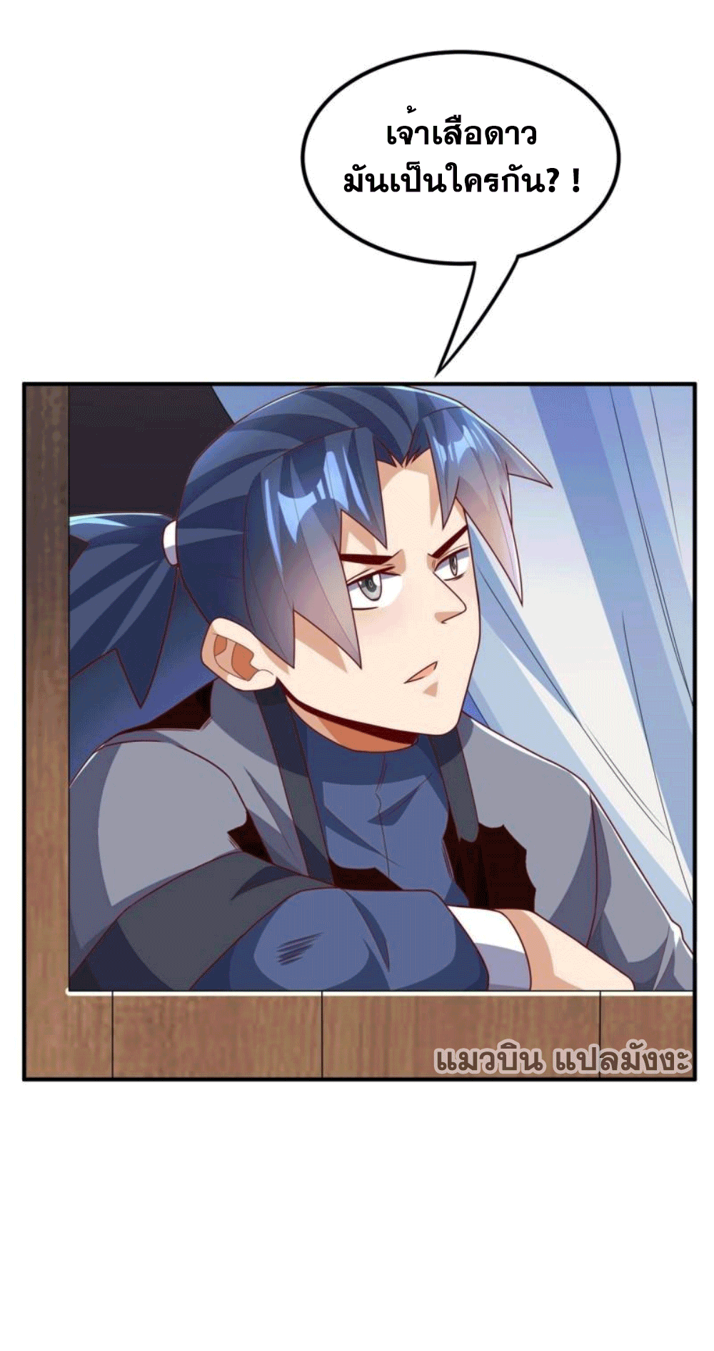 Wu ni ตอนที่ 250 หน้า 24